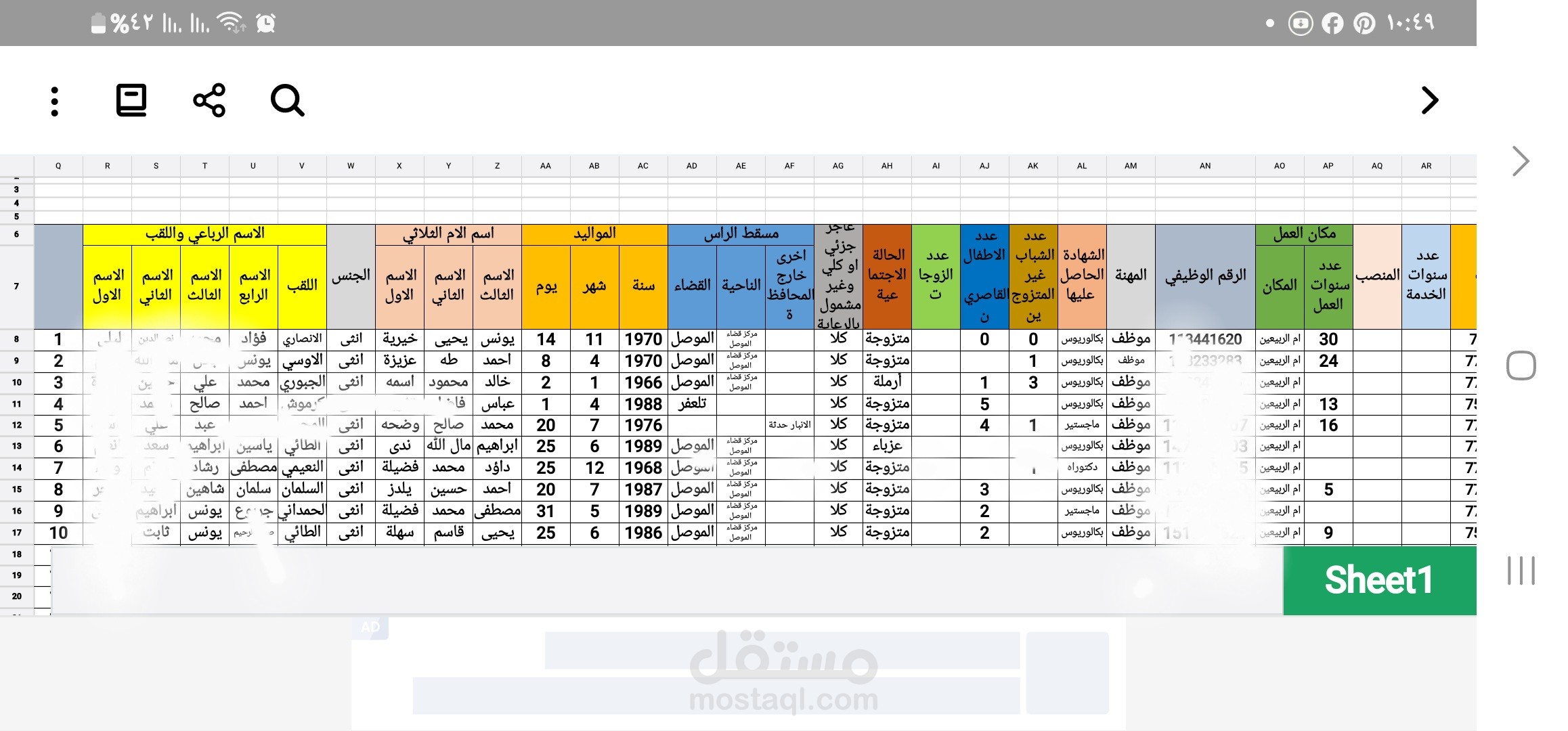 ملف اكسل