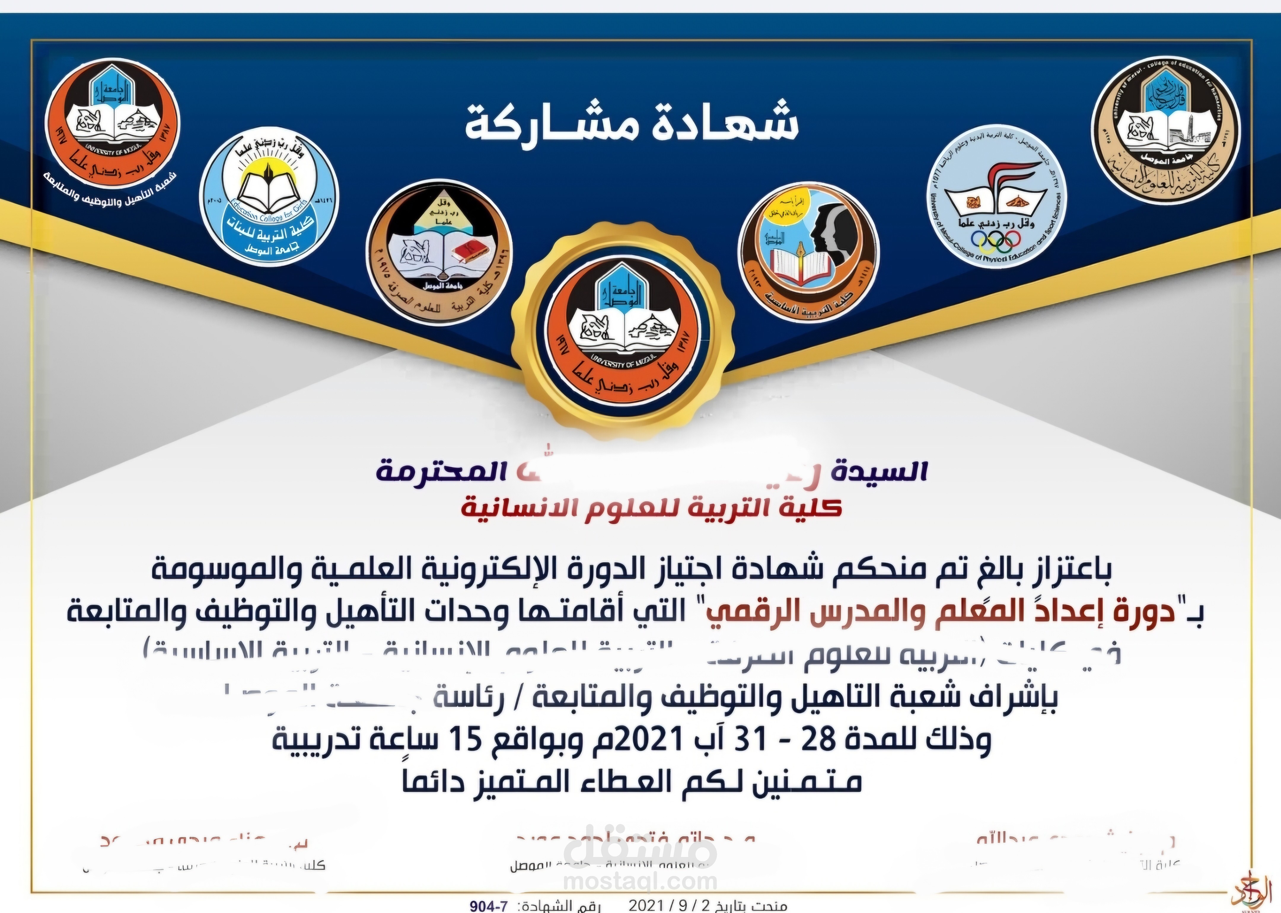 تصميم شهادات تقديريه
