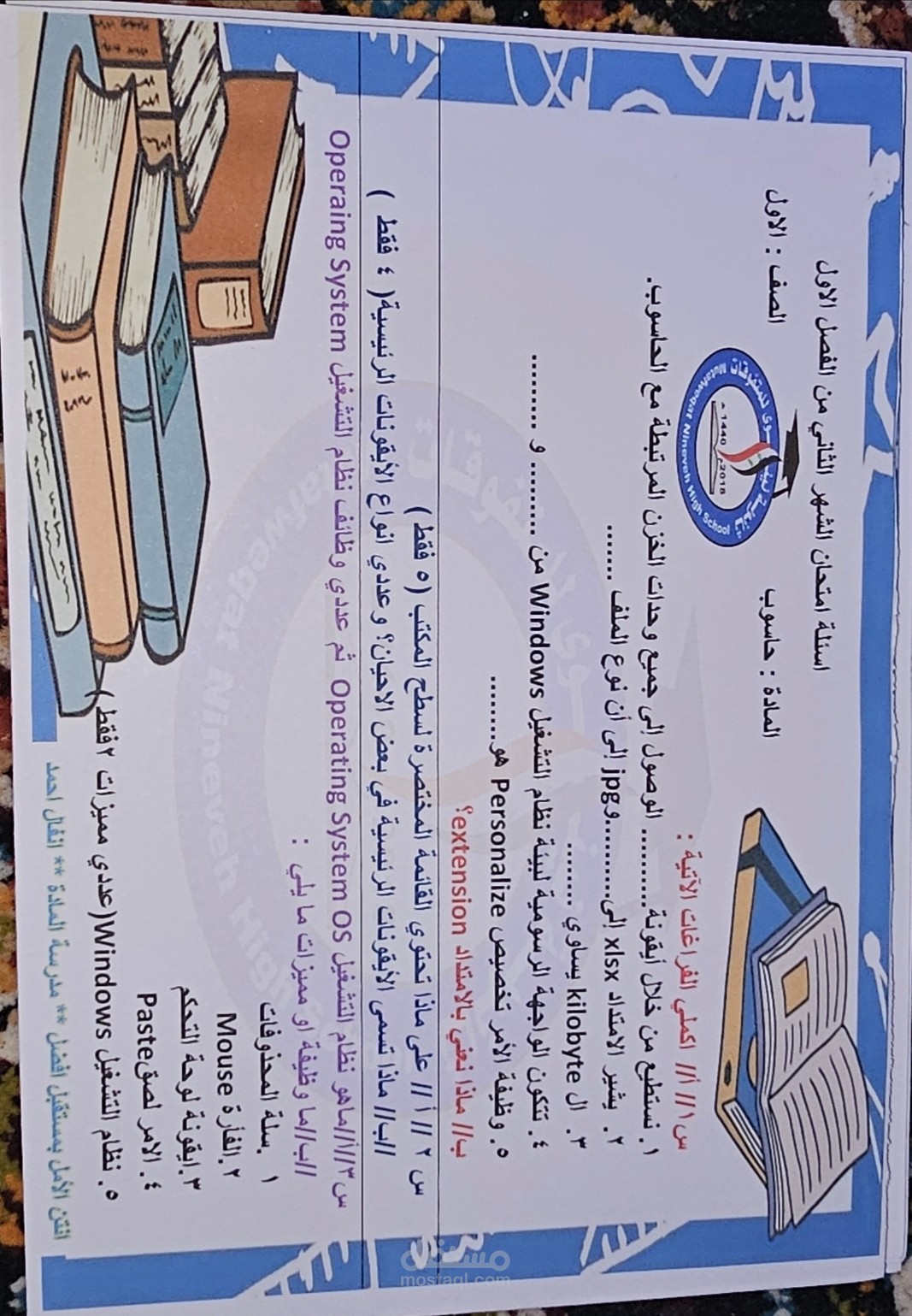وضع اسئلة للطلاب