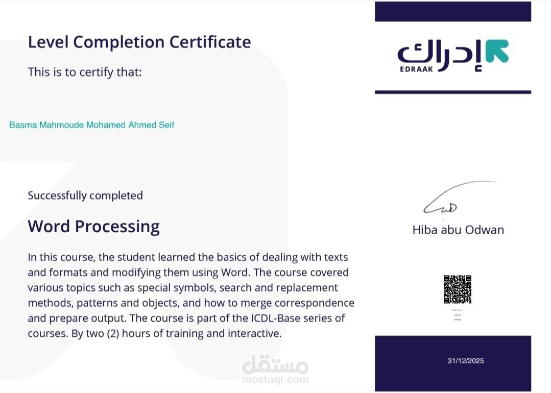 شهادة الوورد (Microsoft word)