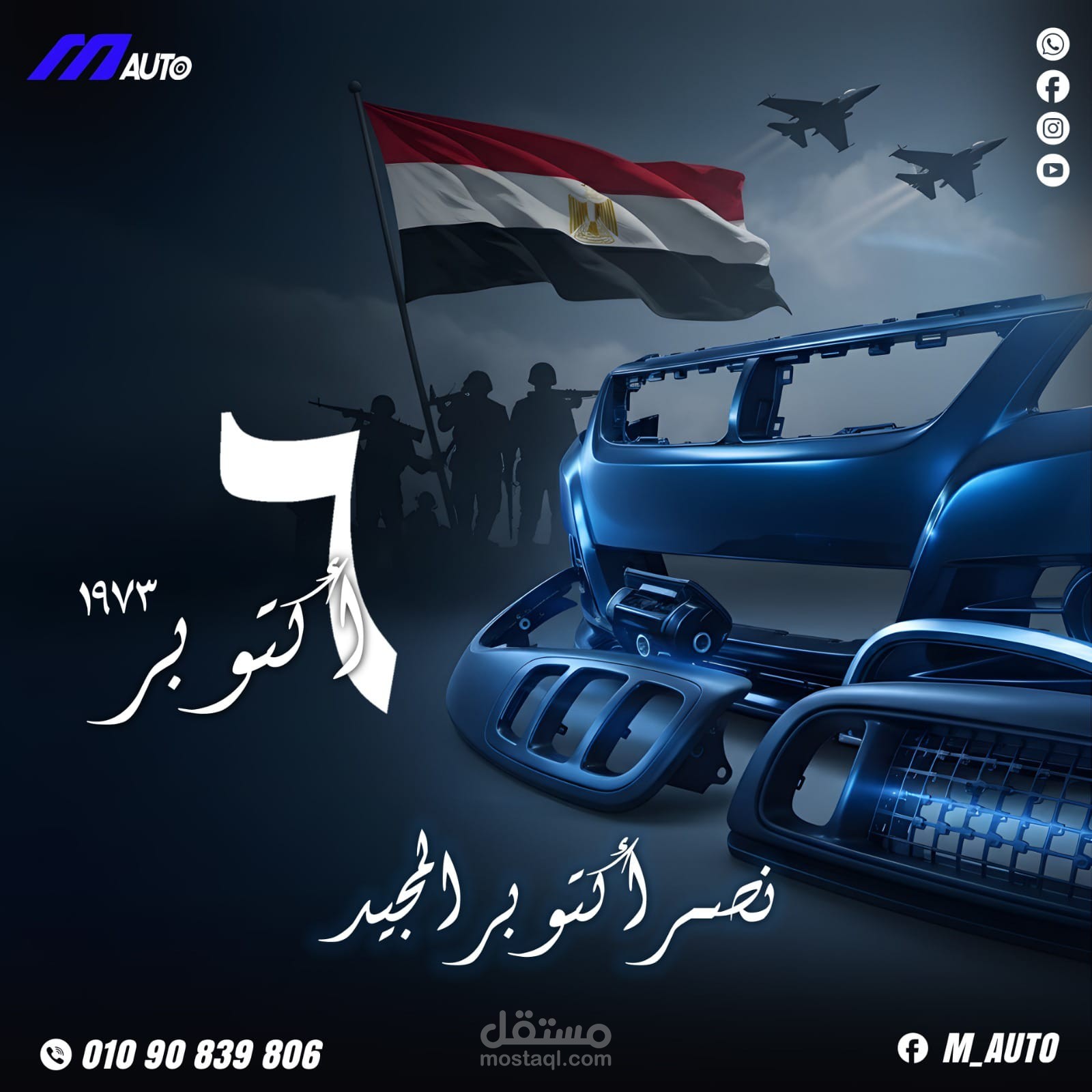 تصميم سوشيال ميديا لاحتفال 6 اكتوبر لمصنع قطع غيار سيارات مصري