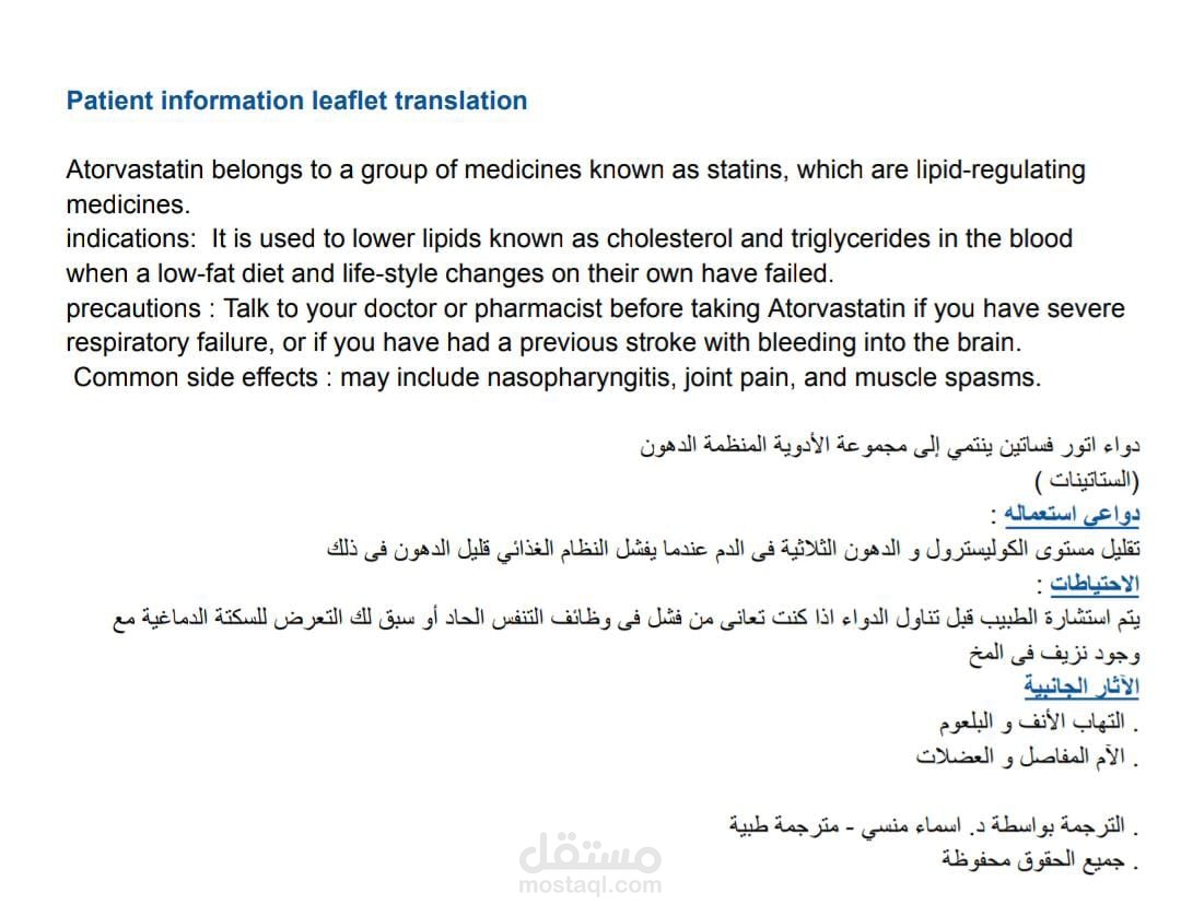 ترجمة نشرة دواء اتورفاستين