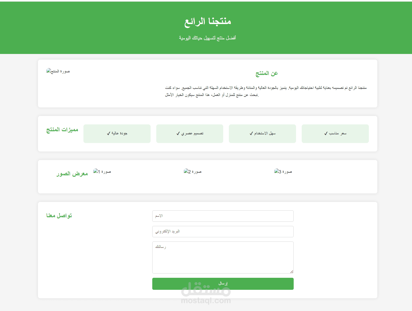 1.	صفحة ويب تجريبية لمنتج – HTML & CSS