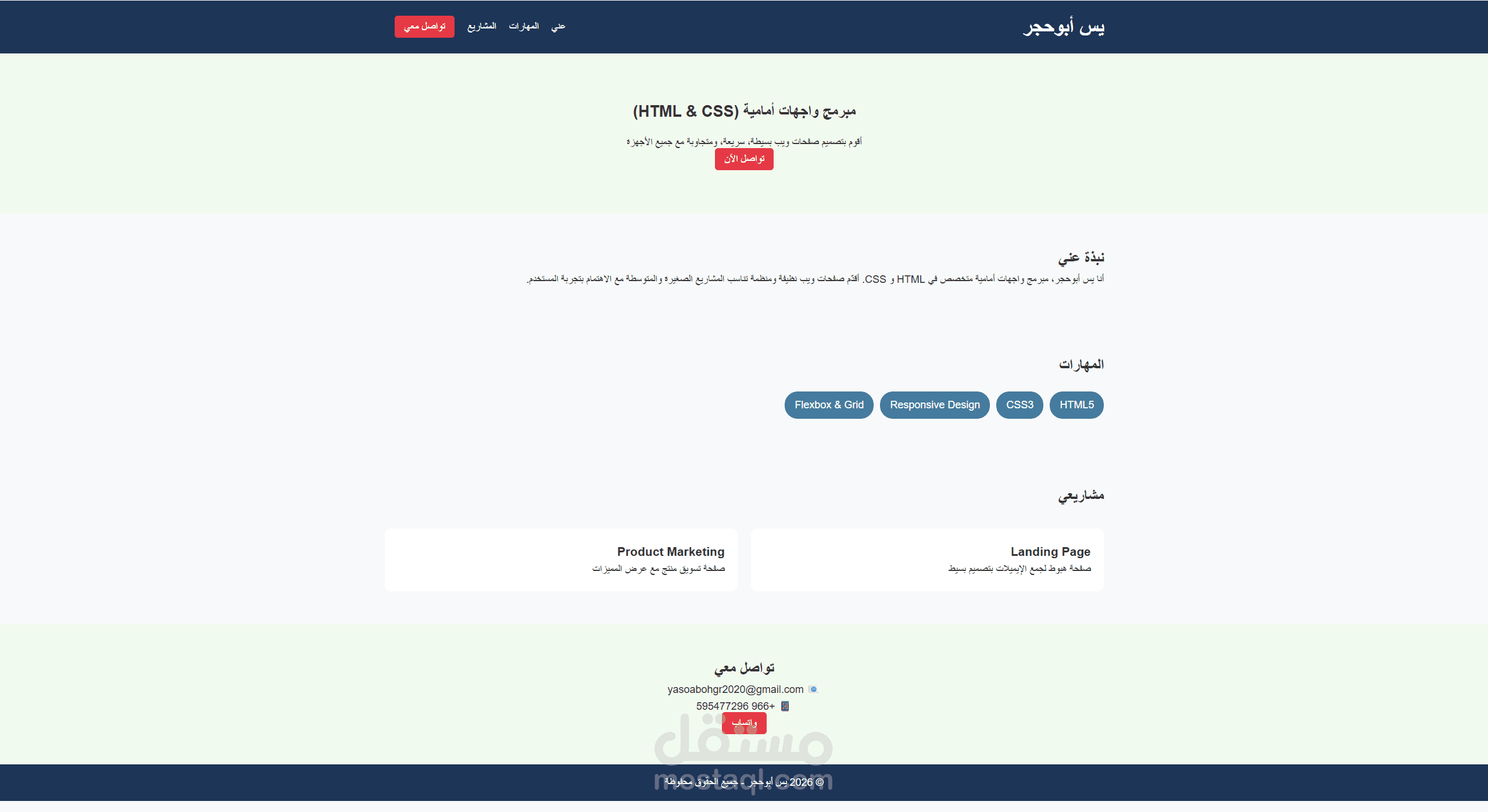 صفحه تعريفيه شخصيه