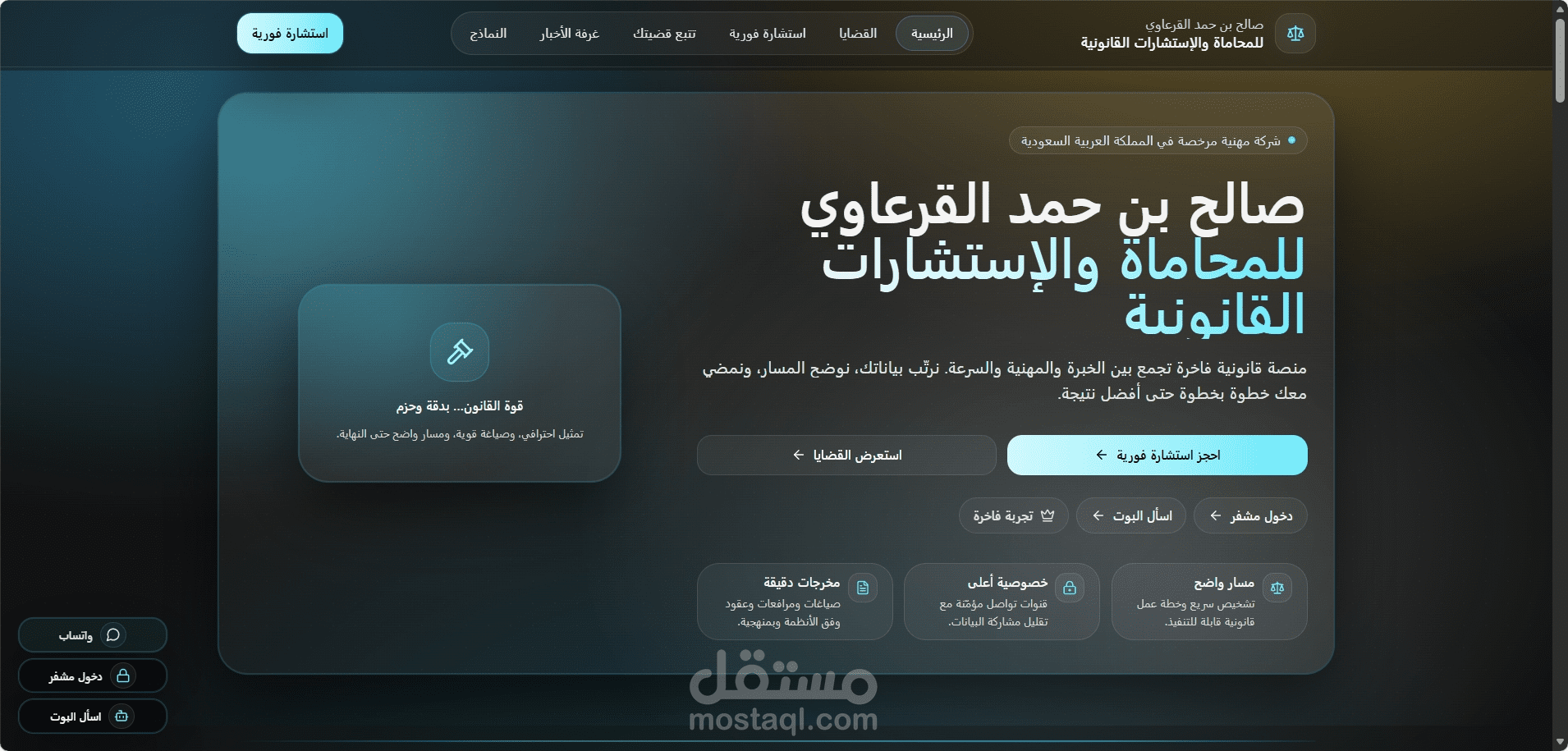 منصة قانونية ذكية للمحاماة والاستشارات  تصميم واجهة وتجربة مستخدم متكاملة