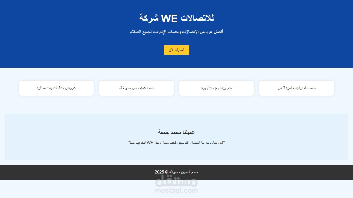 صفحة ويب ترويجية لشركة