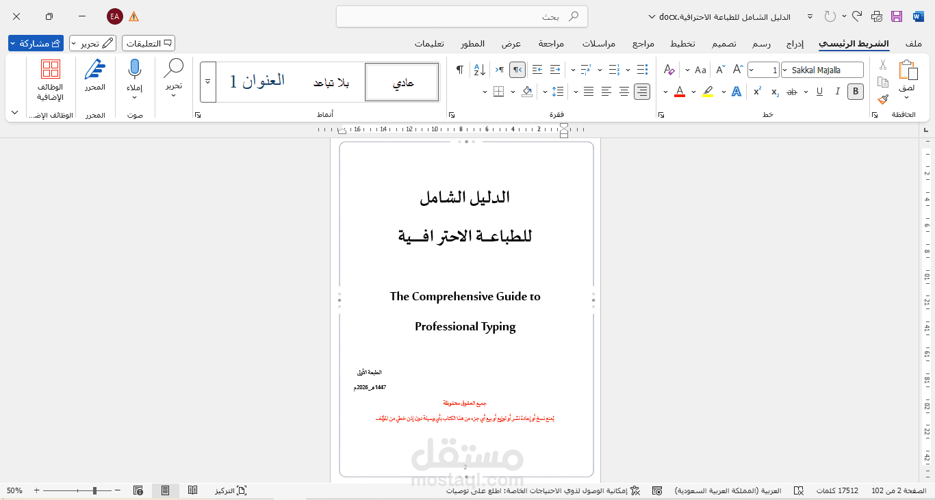 تأليف وتصميم كتاب "الدليل الشامل في الطباعة الاحترافية باللغتين العربية والإنجليزية"
