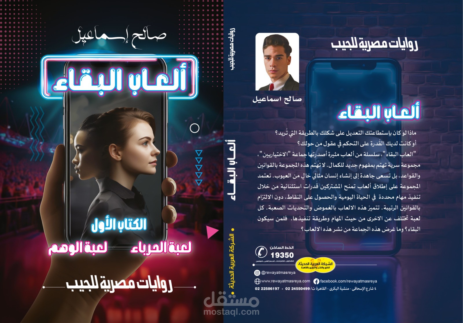 رواية ألعاب البقاء