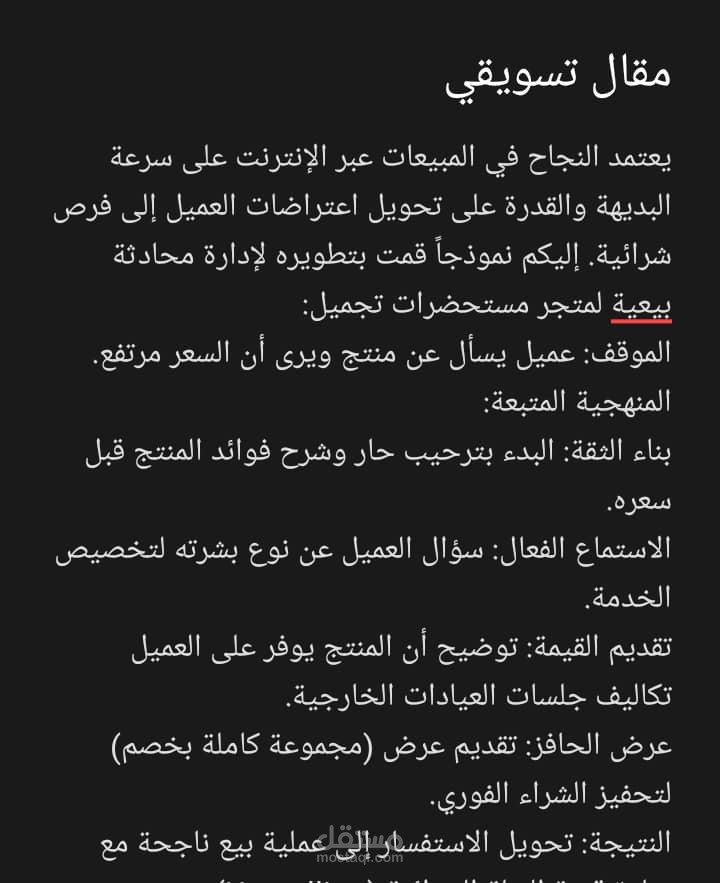 استراتيجيات إغلاق المبيعات الرقميه