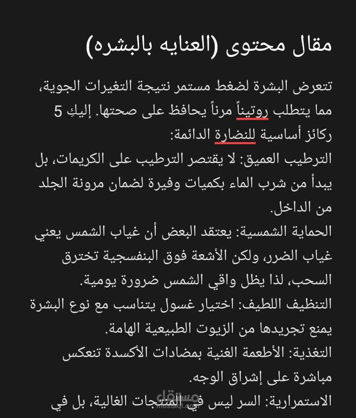 دليل العنايه بالبشره خلال التقلبات المناخية
