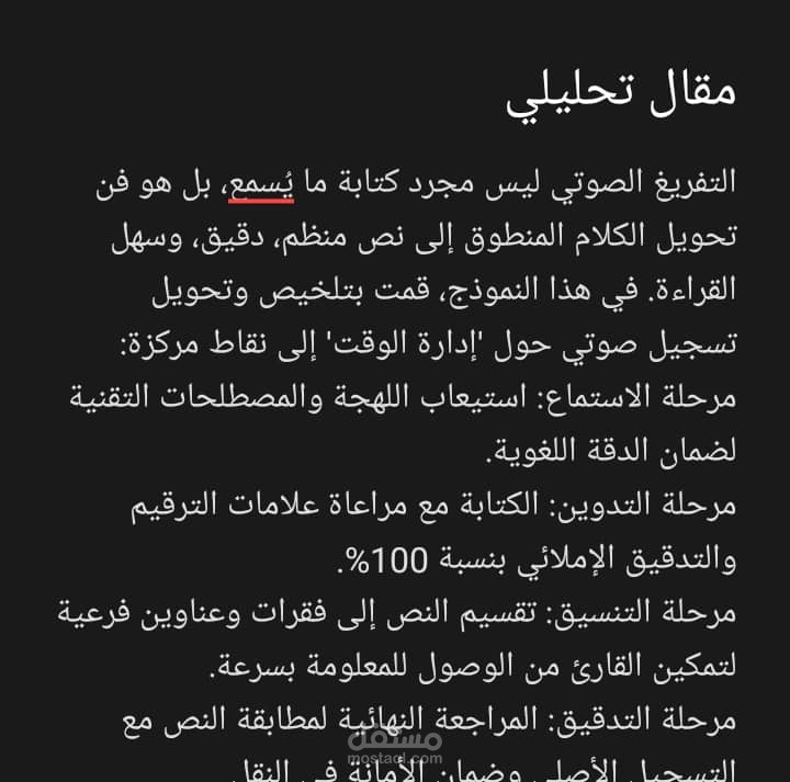 مهارات التفريغ الصوتي