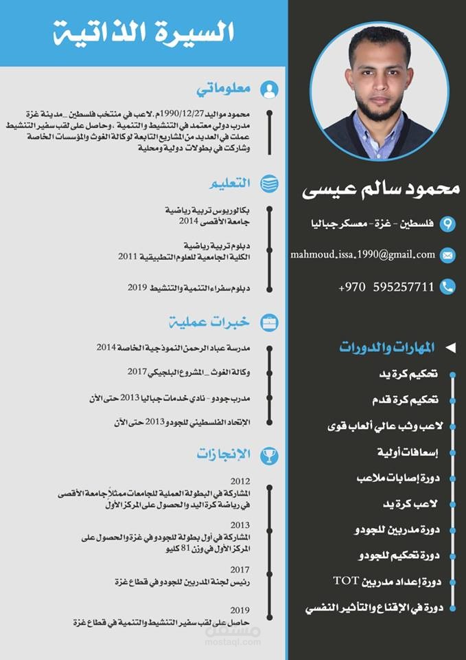 تصميم سيرة ذاتية