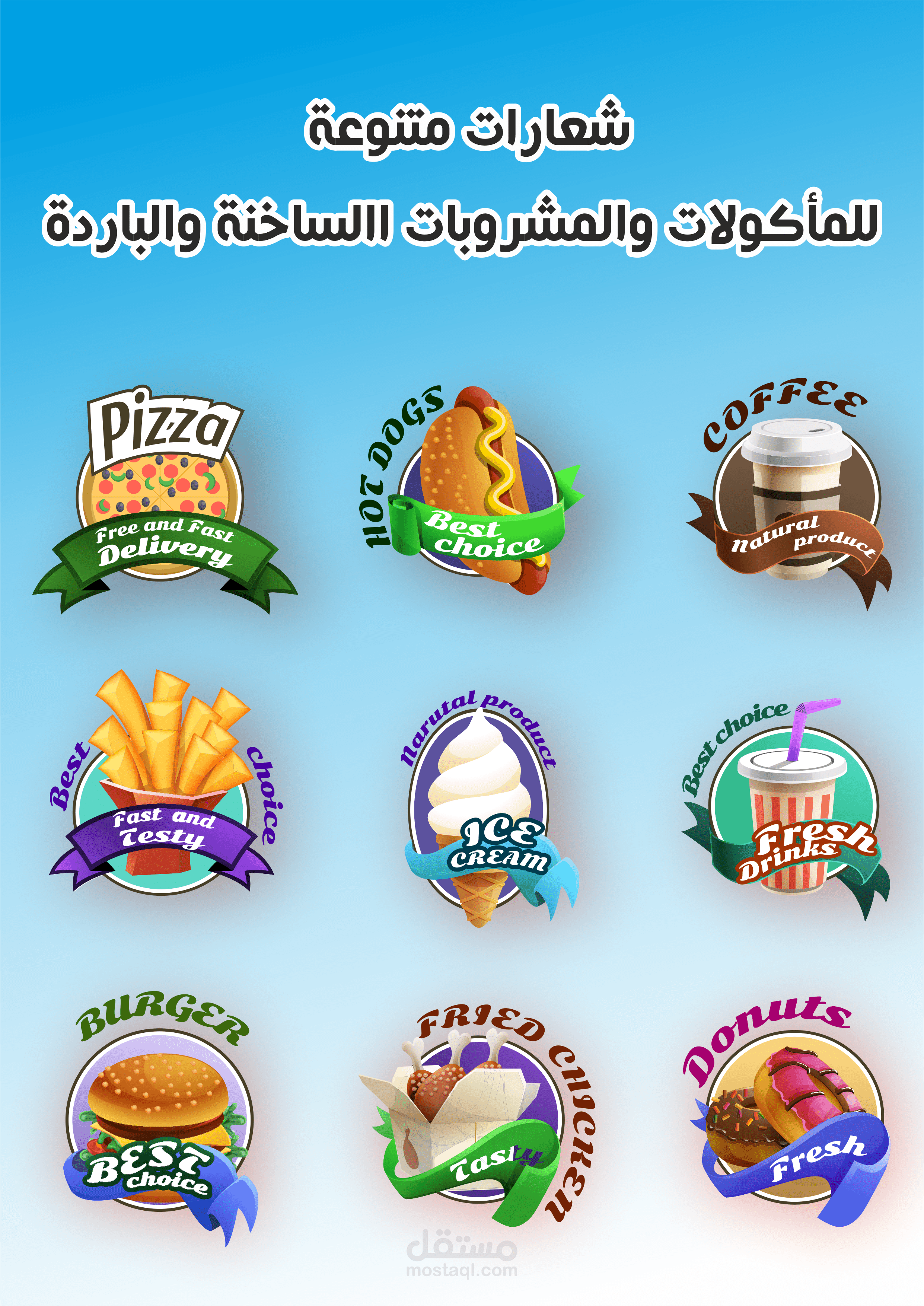 شعارات لمشروبات ساخنة وباردة وللمطاعم