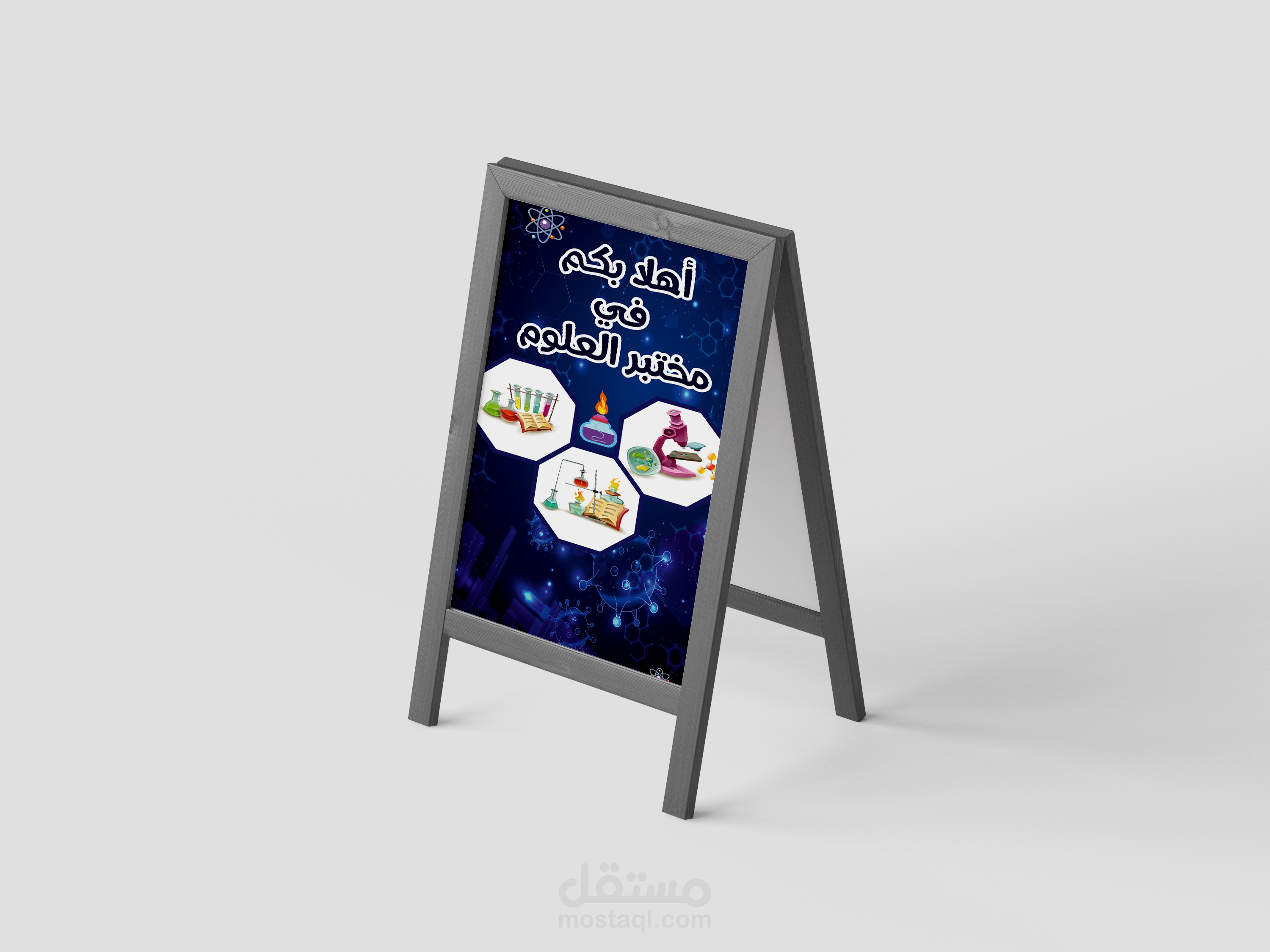 تصميم بنر لمختبر العلوم