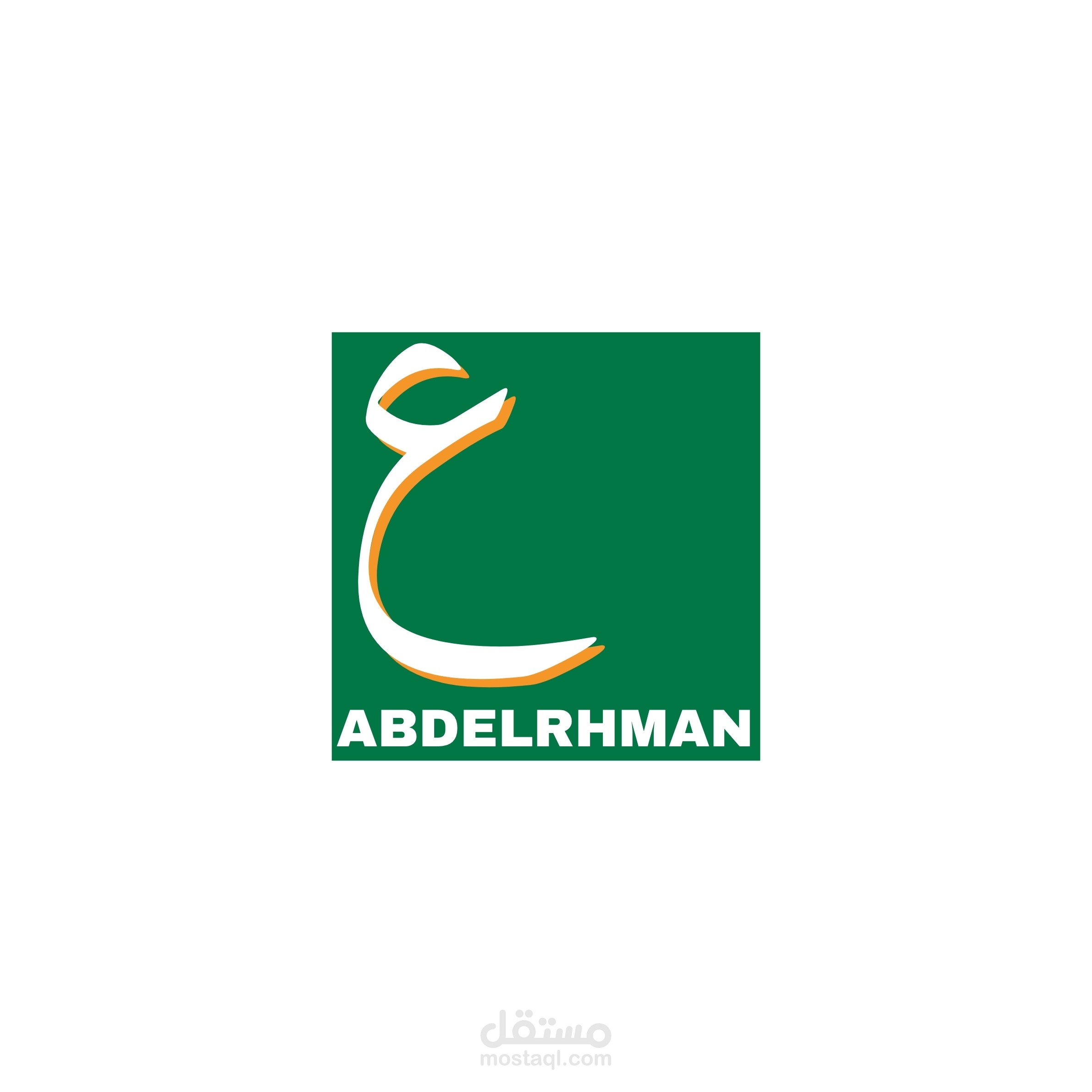 تصميم شعار عربي حديث باسم Abdelrhman – هوية بصرية بسيطة وأنيقة