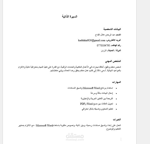 تنسيق مستند باستخدام Microsoft Word
