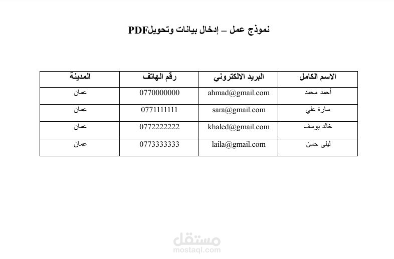 إدخال بيانات + تحويل PDF