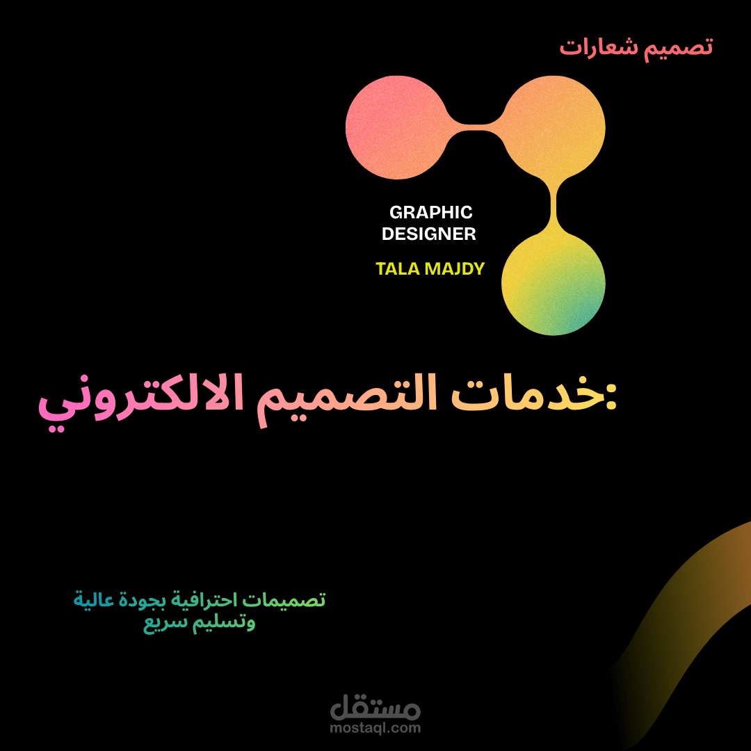 تصميم منشور تسويقي احترافي لوسائل التواصل الاجتماعي