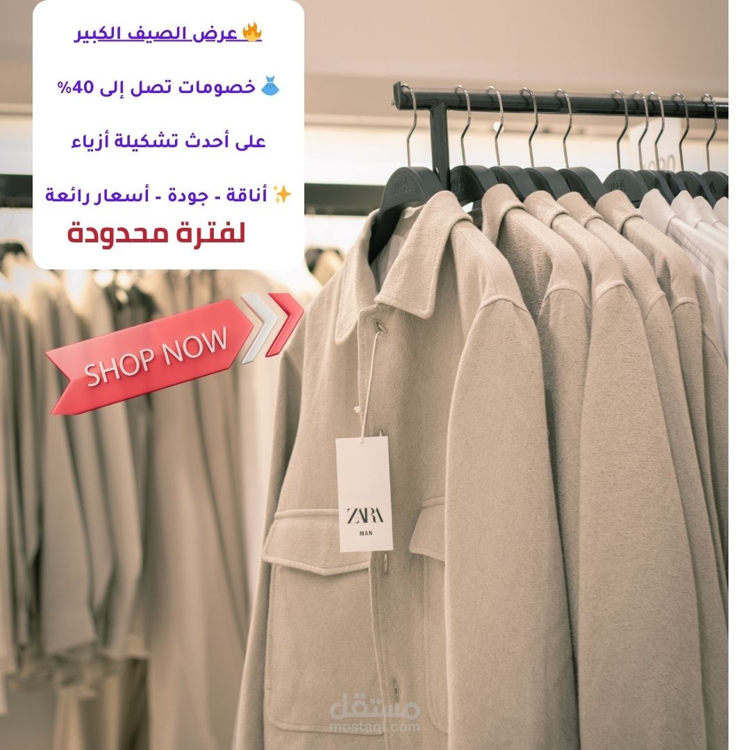 تصميم بوست إعلاني لمتجر أزياء لزيادة التفاعل والمبيعات