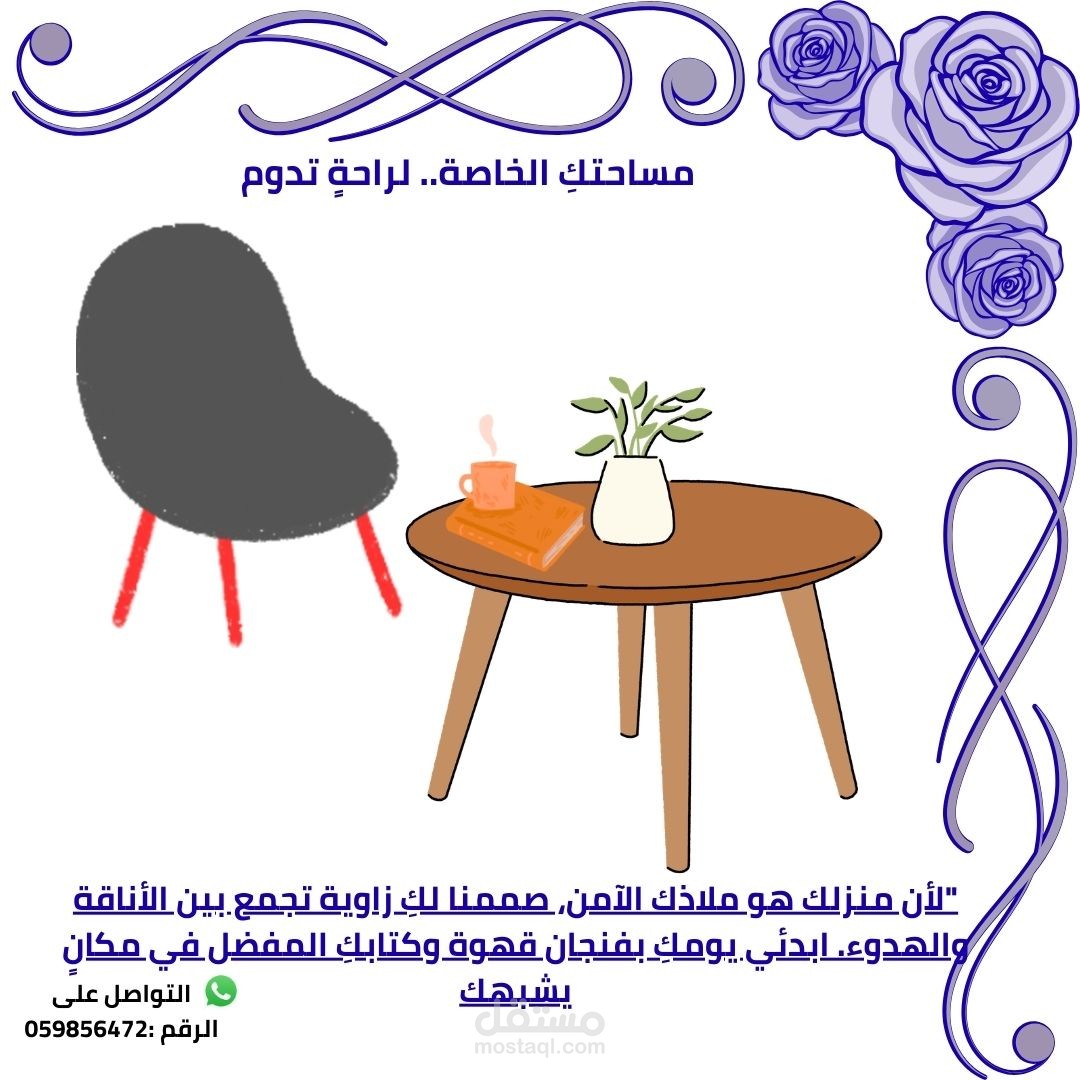 تصميم منشور إعلاني (Social Media Post) لمتجر أثاث منزلي