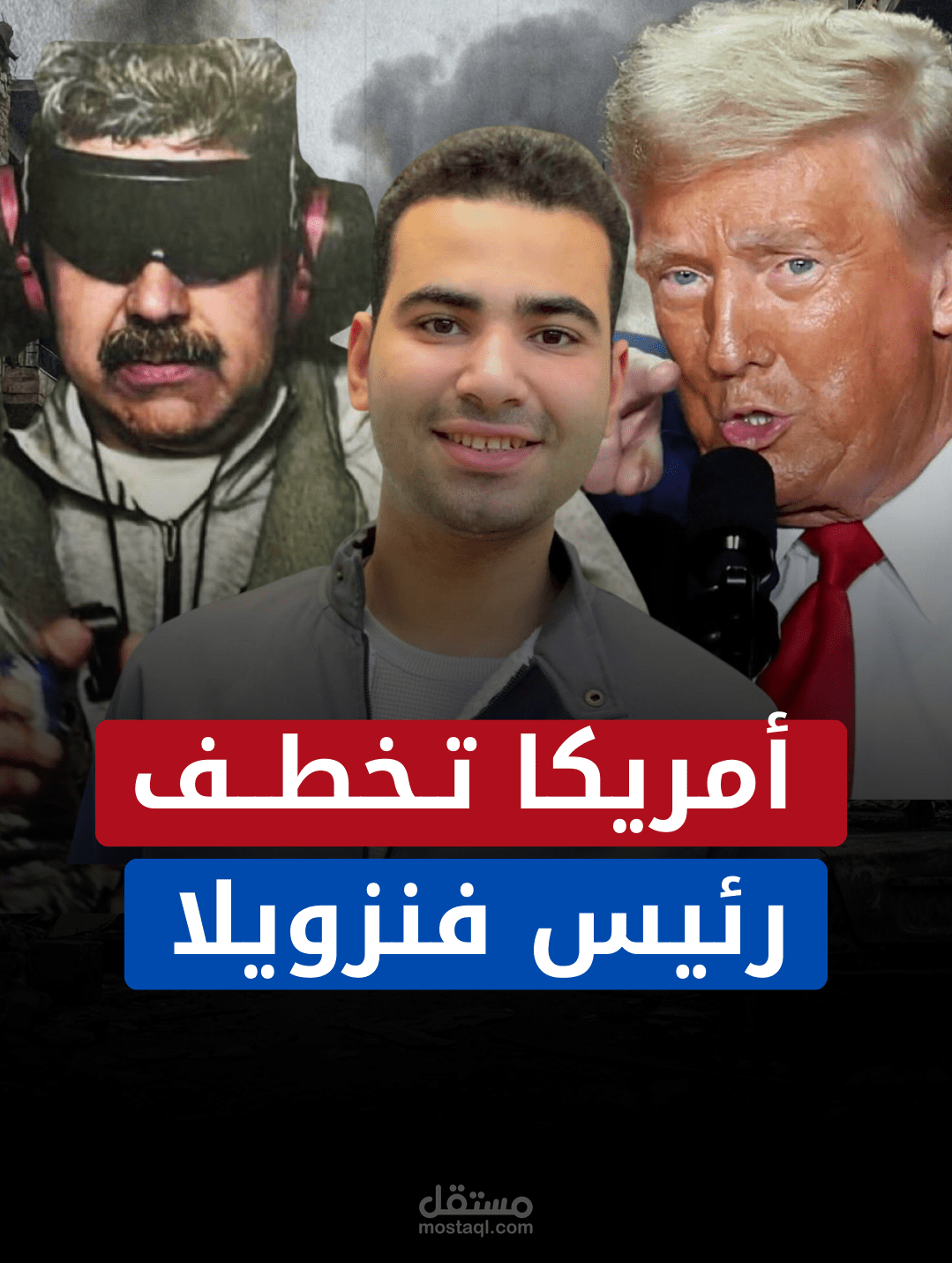 فيديو عن ما يحدث بين أمريكا وفنزويلا مؤخرا