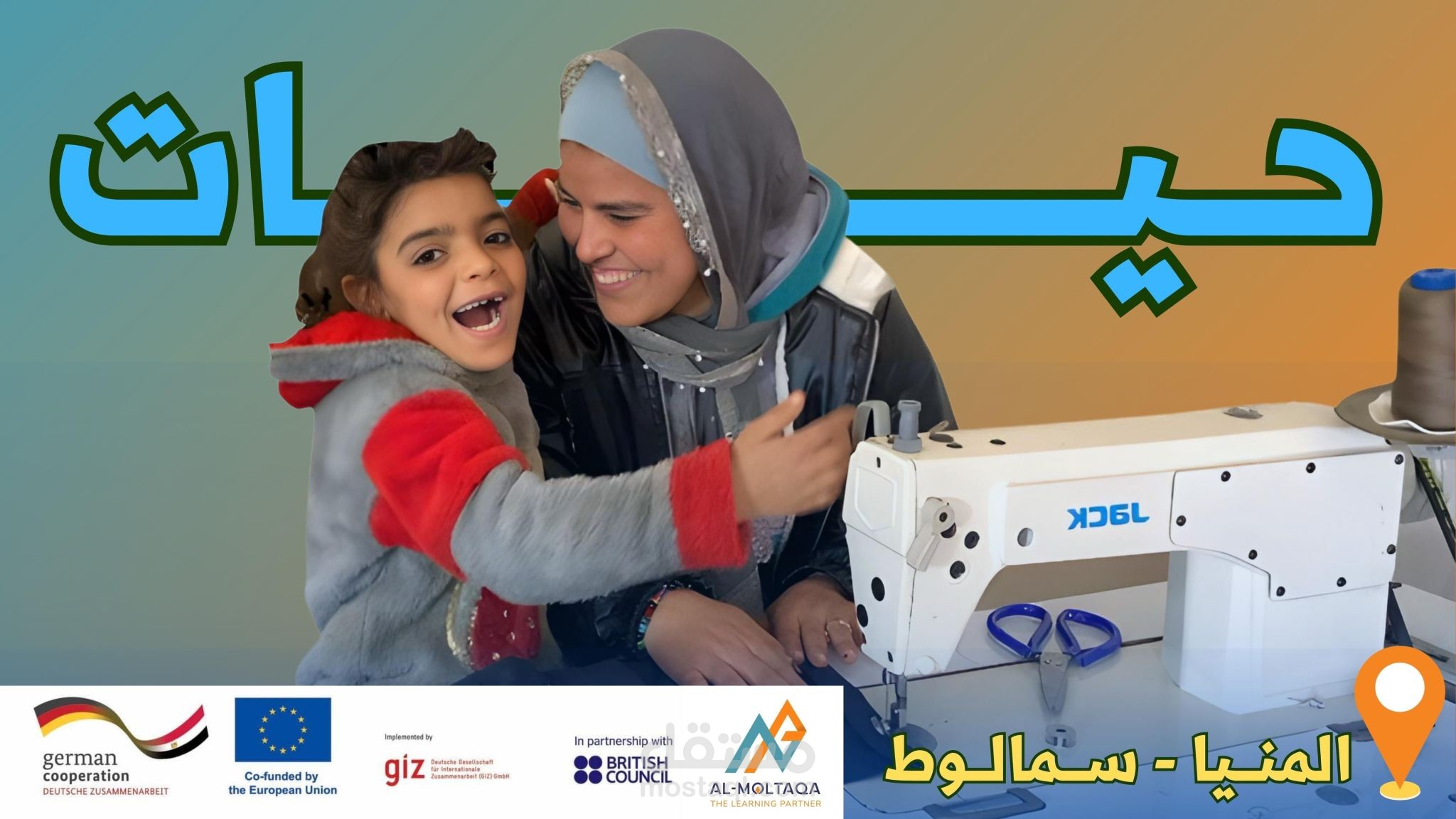 تقارير مصورة لصالح مؤسسة Al-Moltaqa for Development، وذلك لتوثيق المبادرات المجتمعية التي تنفذها المؤسسة بدعم من المركز الثقافي البريطاني British Council ضمن برنامج مواطنون فاعلون.