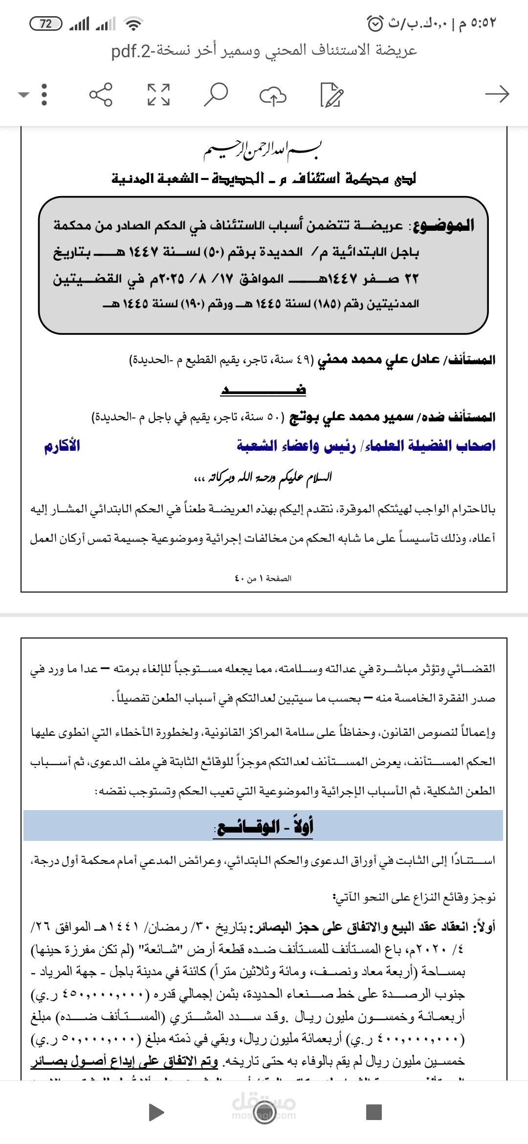 مذكرات قانونية