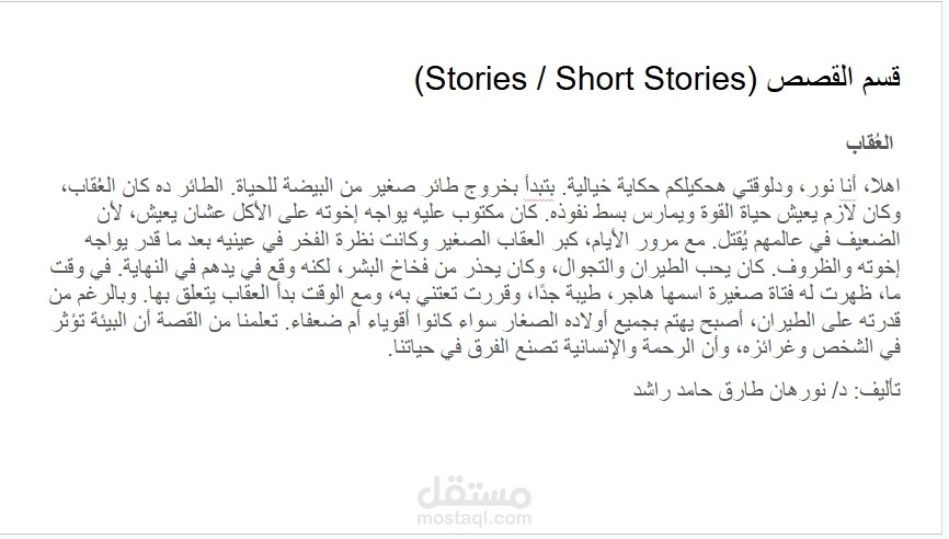 قصص قصيره  العُقاب