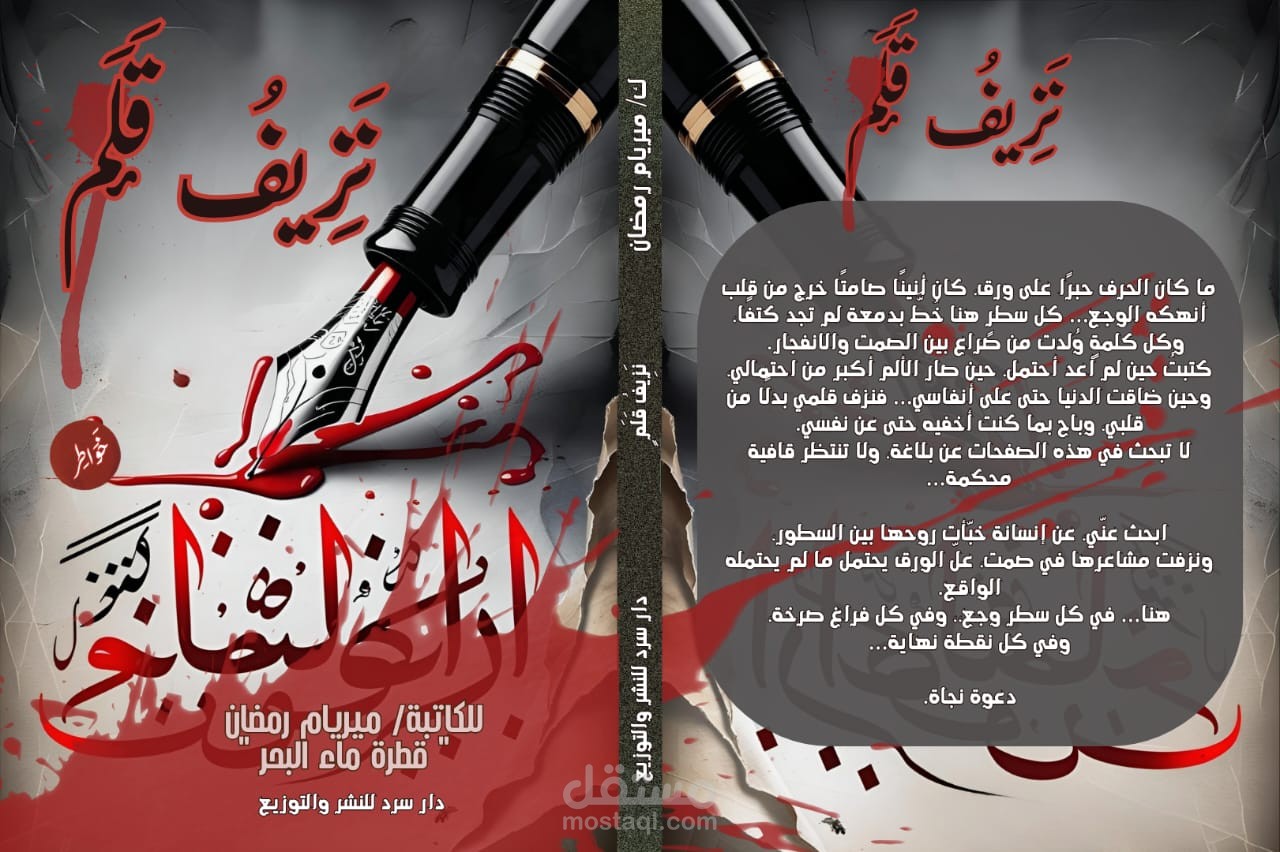 " نزيف قلم " .......عندما ينزف القلم كلمات