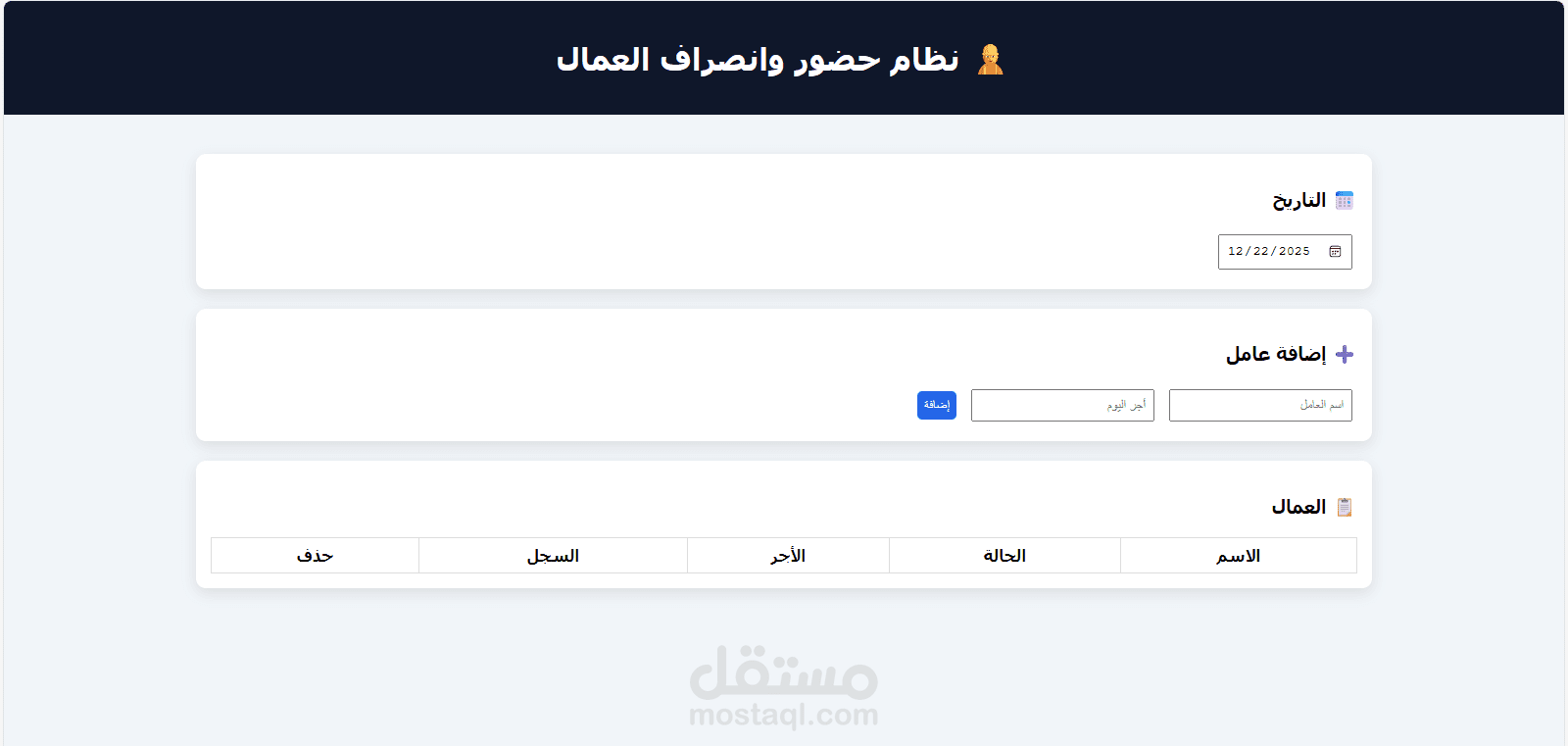 نظام حضور و انصراف العمال