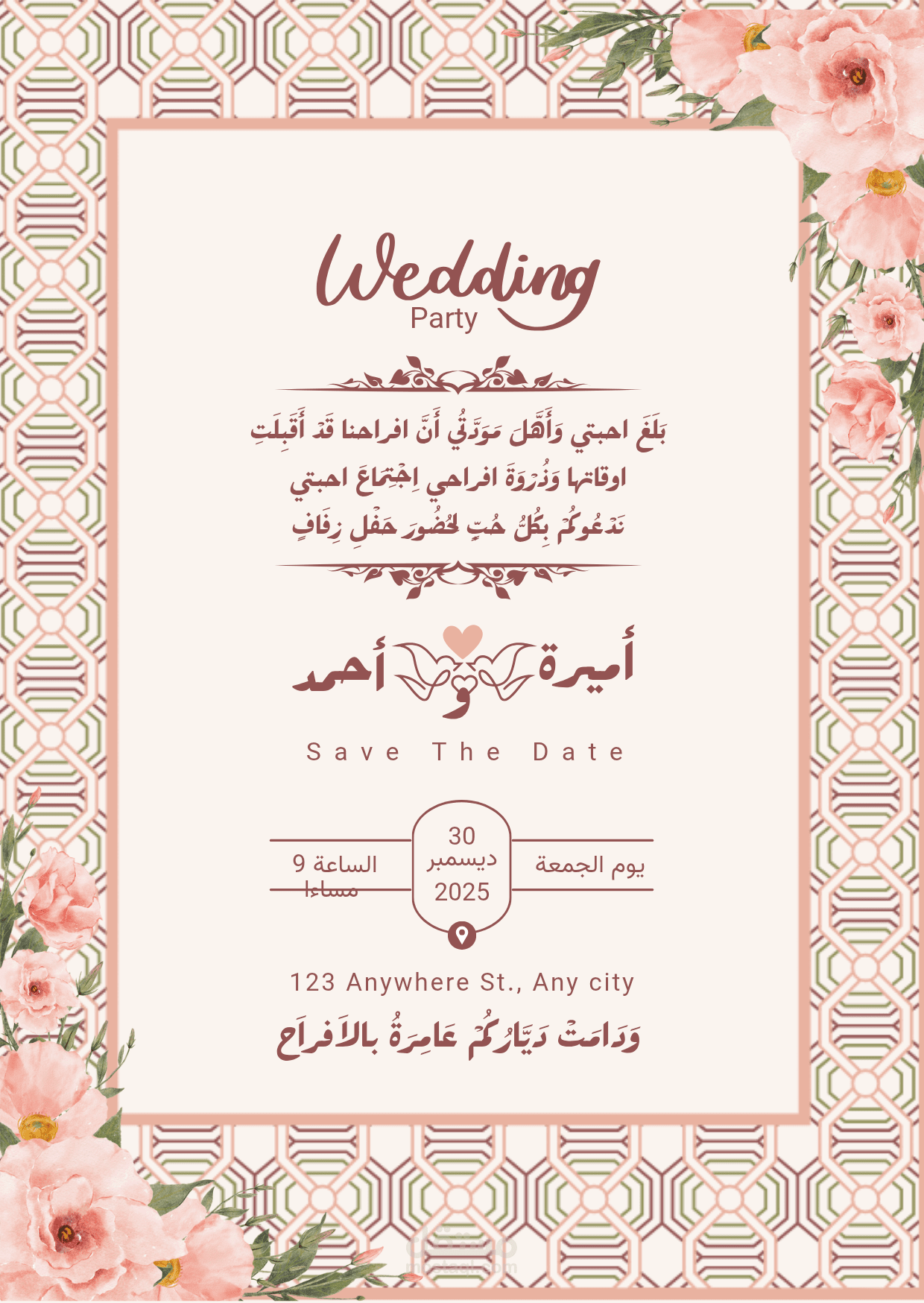 تصميم دعوه حفل زفاف