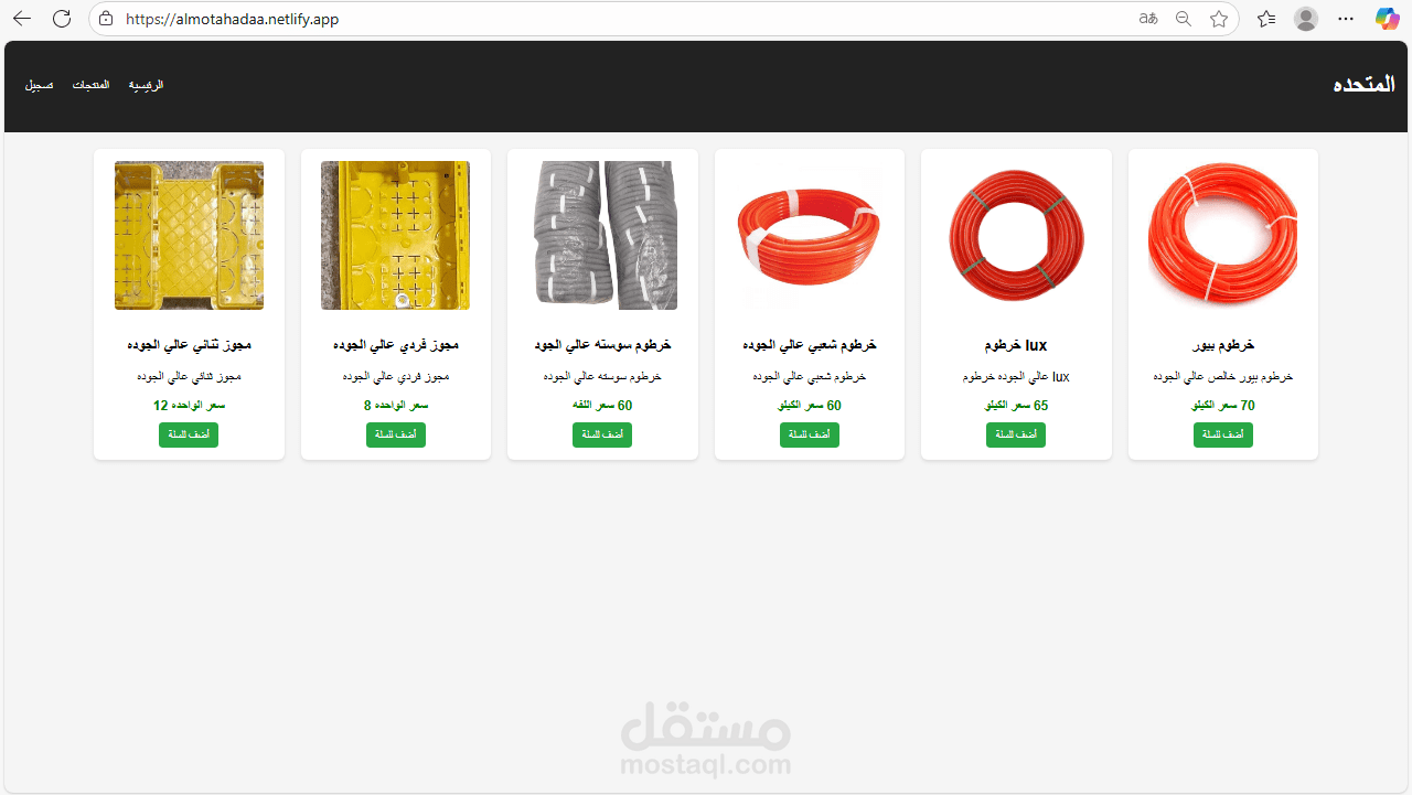 متجر لبيع اساسيات الكهرباء (المتحده)