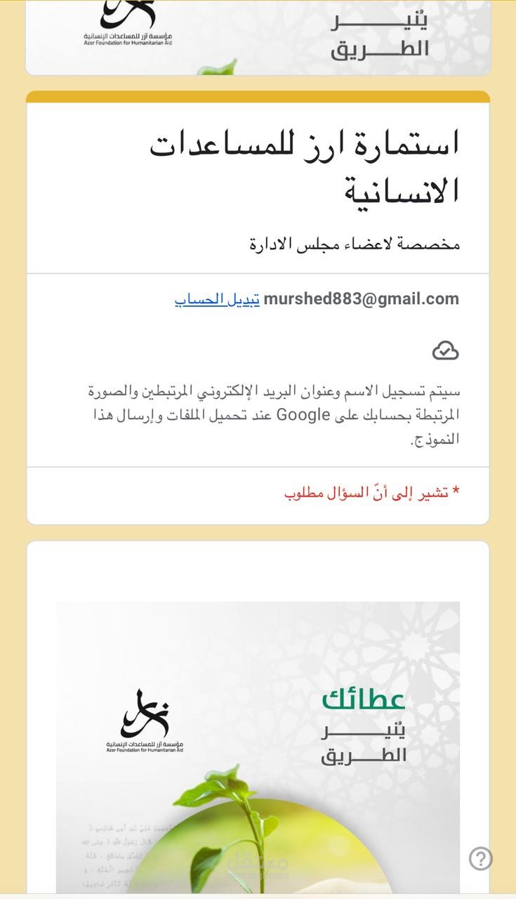عمل الاستمارة الالكترونية