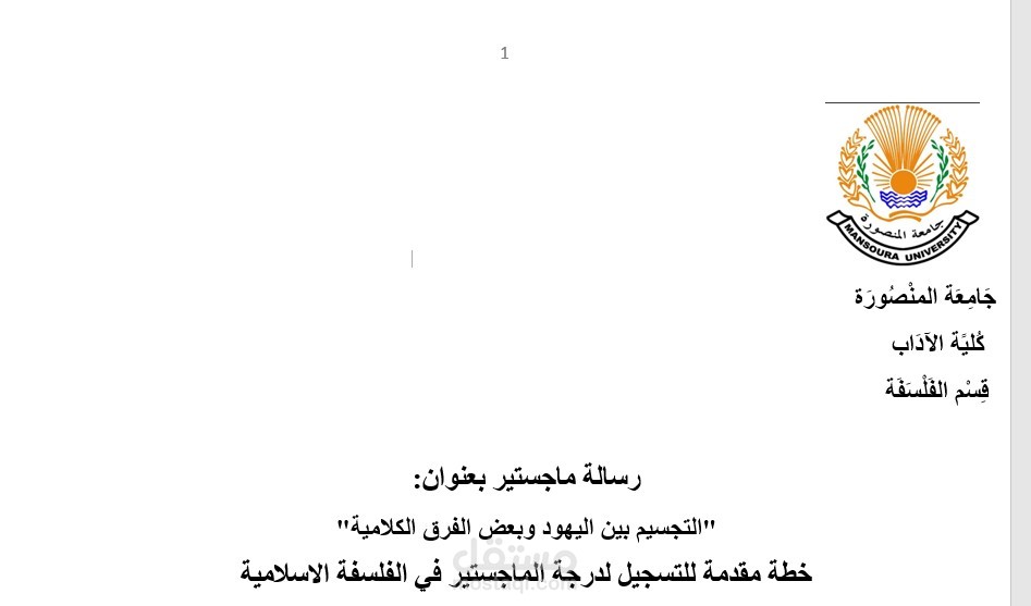 التجسيد بين اليهود والفرق الكلاميه