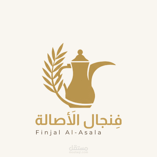 فنجال الأصالة.. حكاية تجمعنا