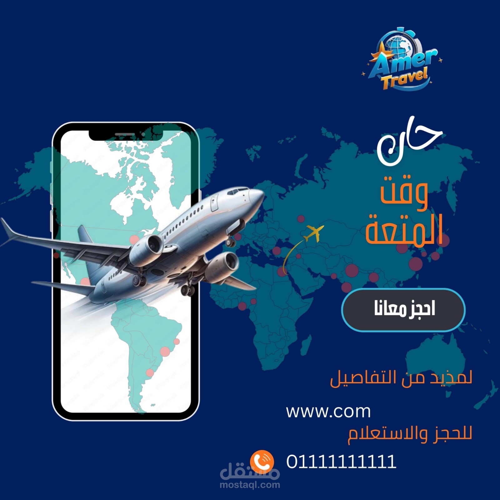 شركة رحالات