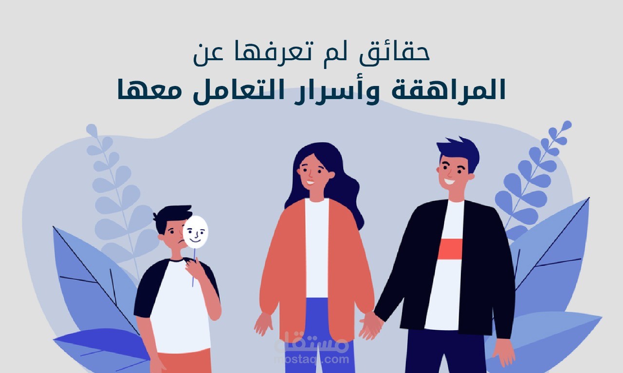 مقال عن المراهقة