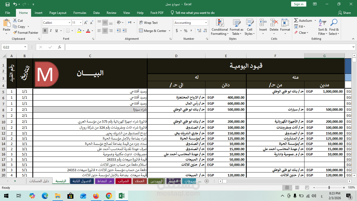 قيود يومية