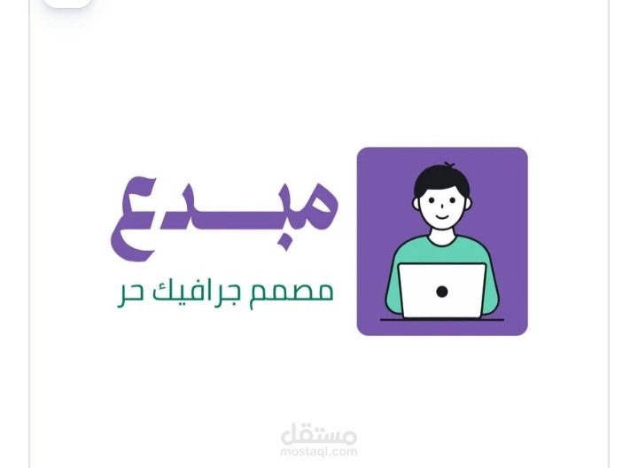 مصمم جرافيك محترف