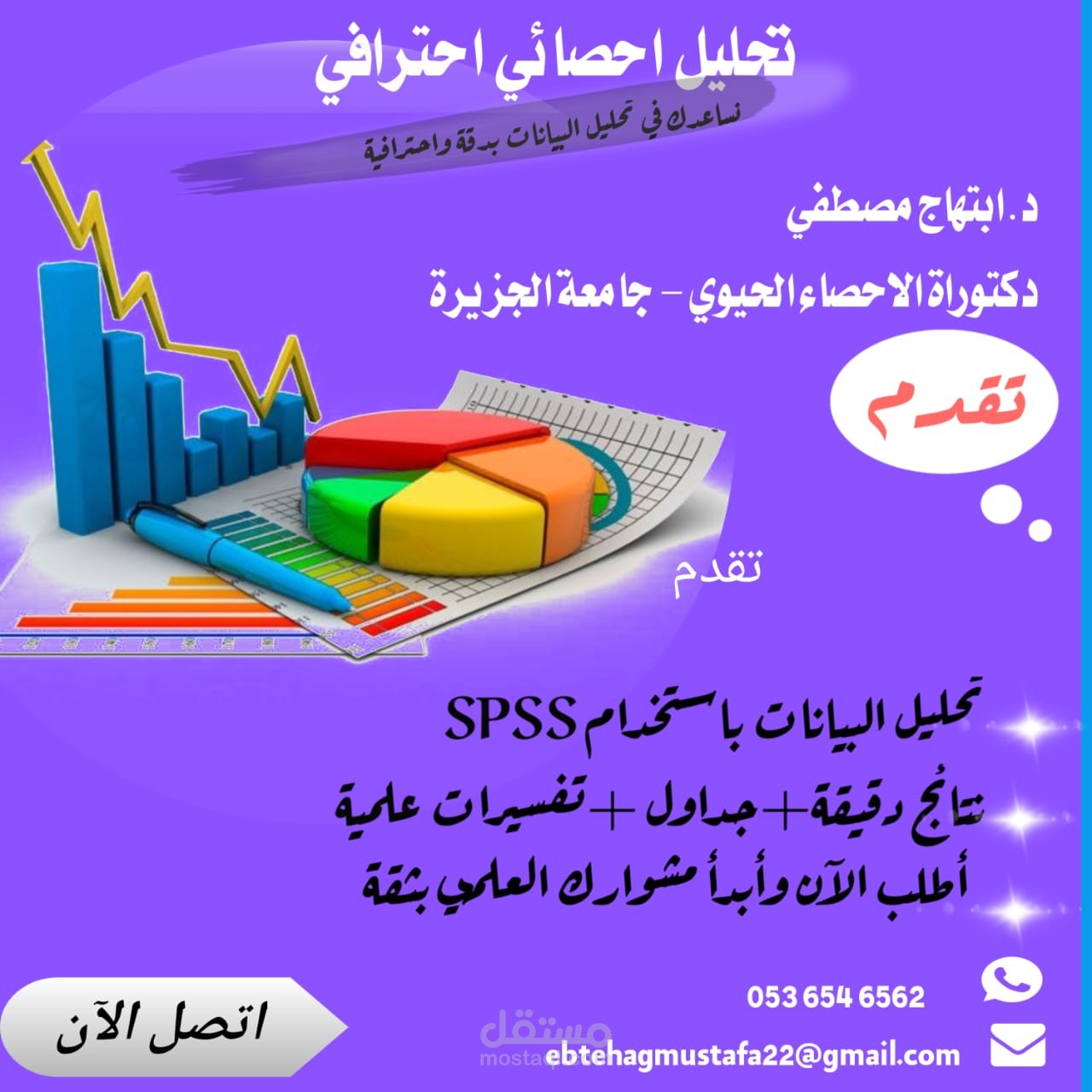 تحليل احصائي