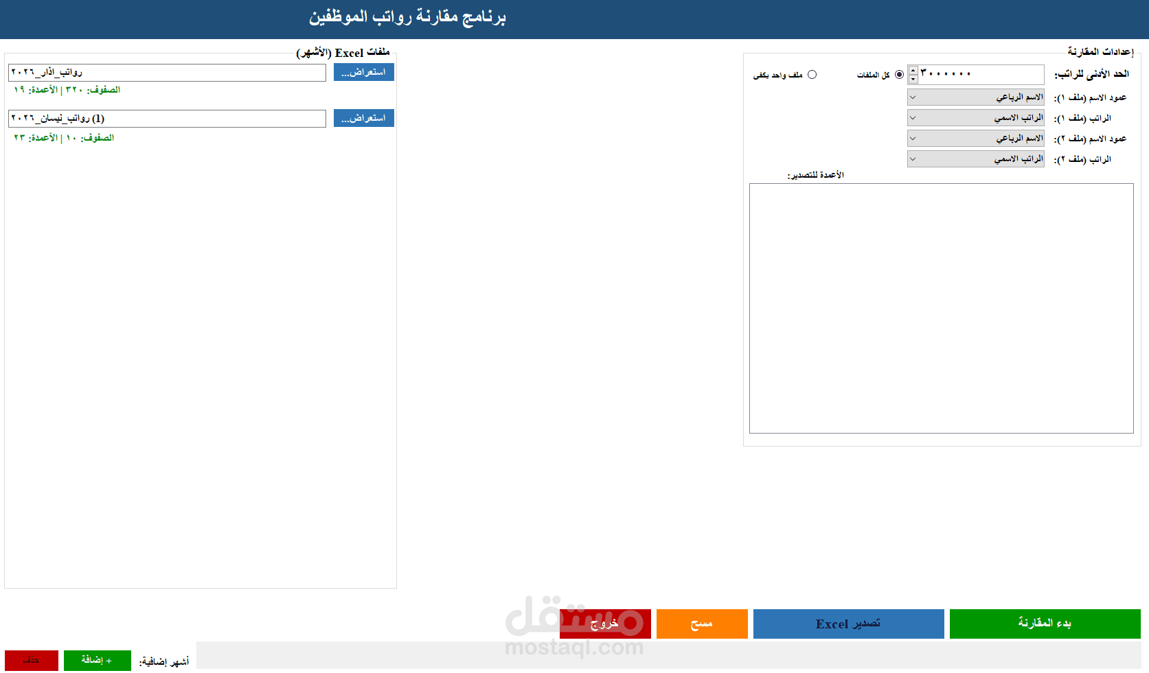 برنامج مقارنة بين ملفات اكسل