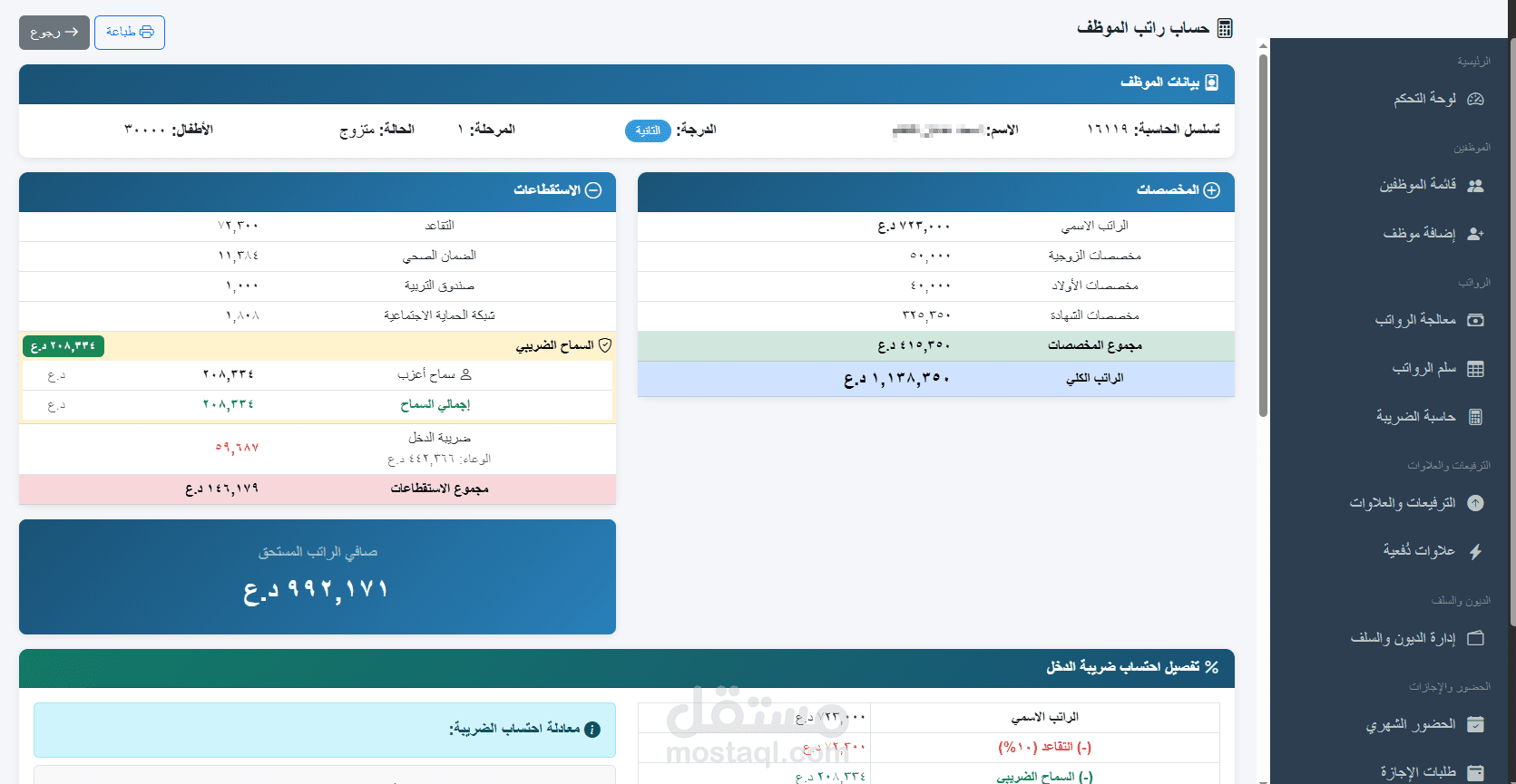 برنامج الرواتب الموحد