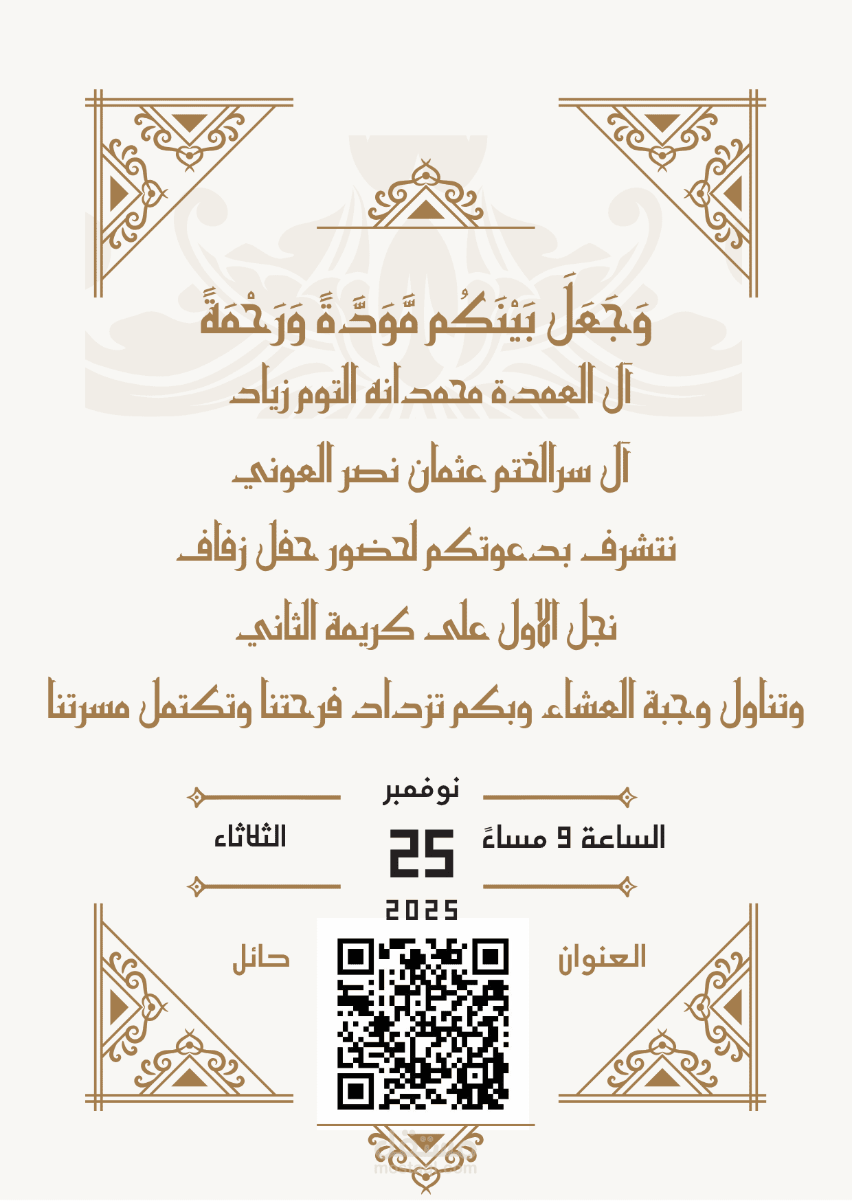 تصميم دعوات