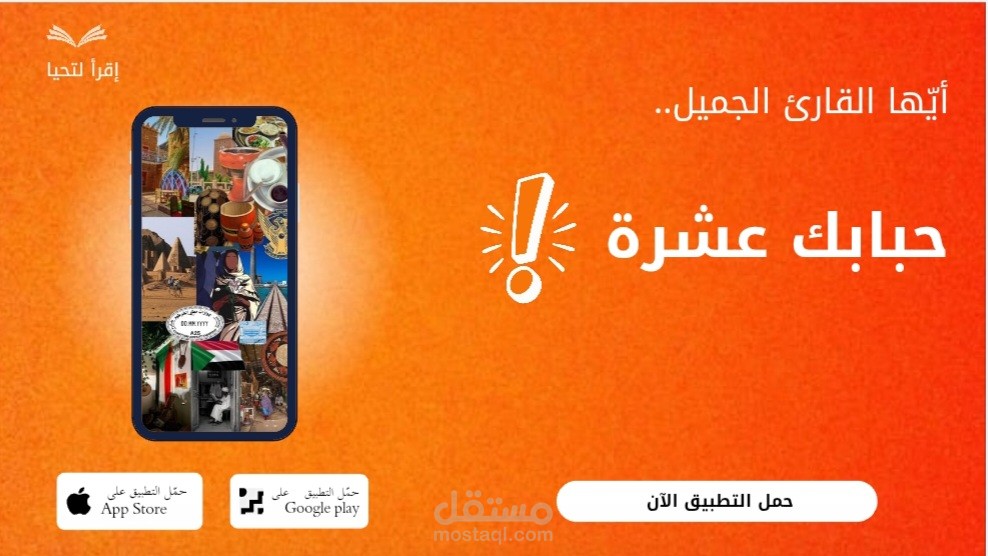 موقع إقرأ لتحيا – مكتبة رقمية