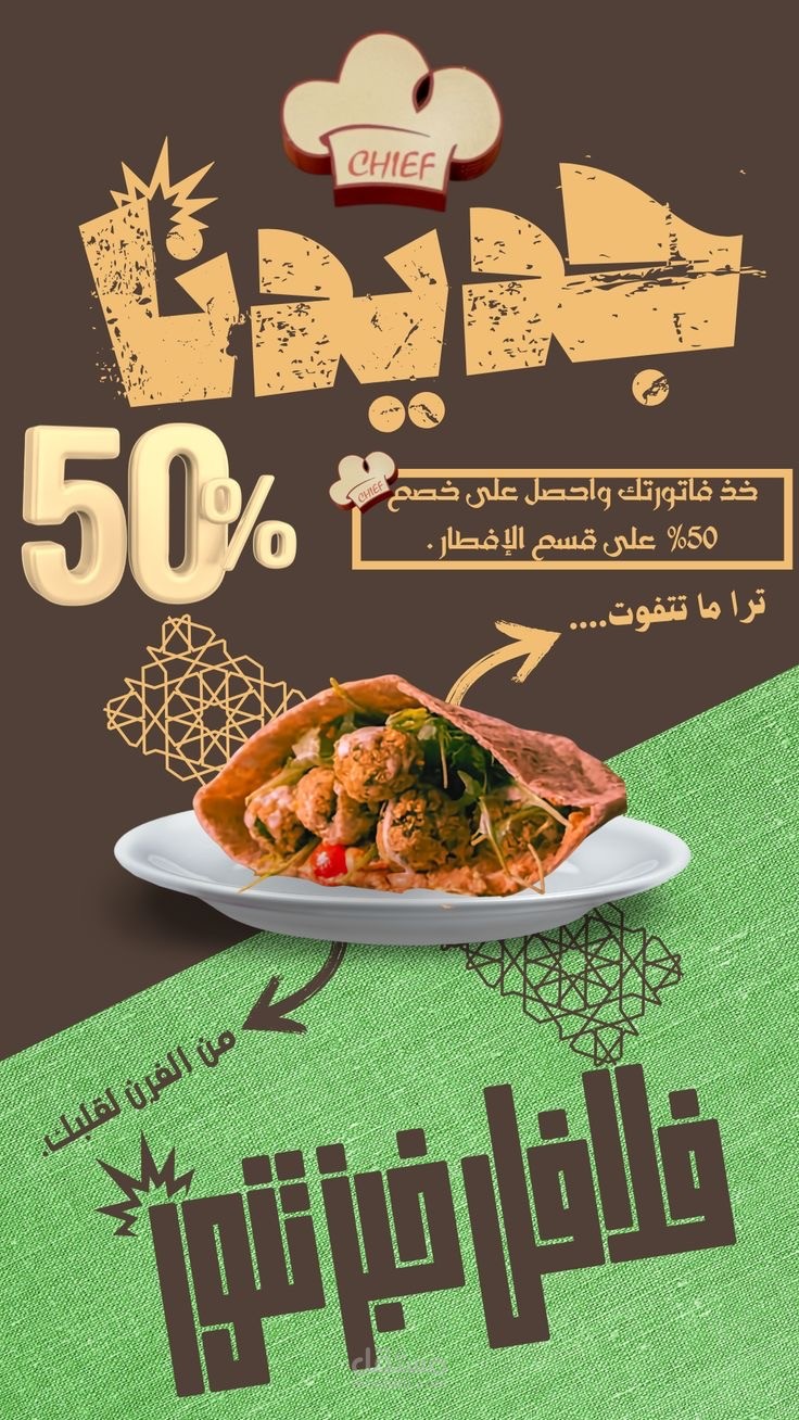 حجيبنا – عرض خاص على الفطور بخصم 50%