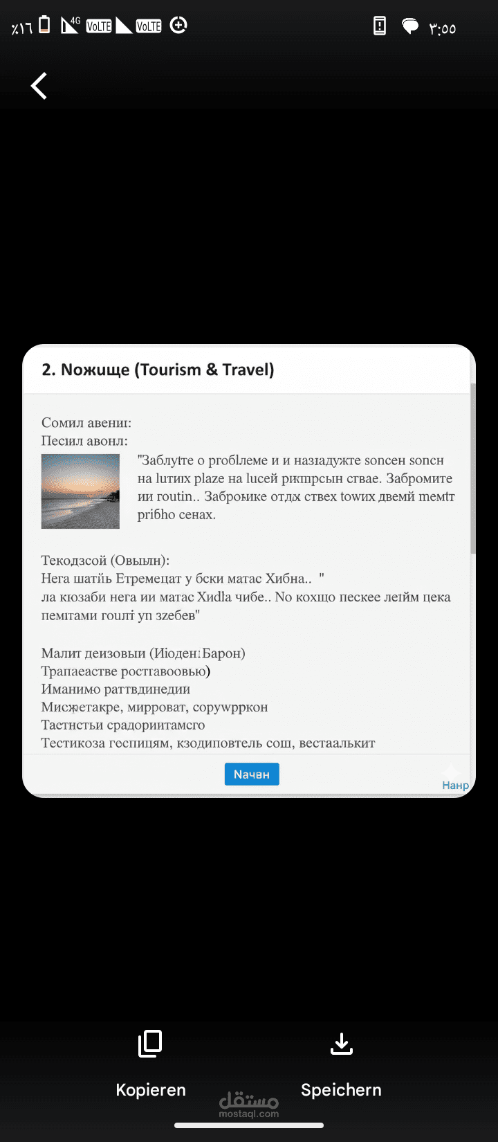 صياغة محتوى سياحي إبداعي لجذب السياح