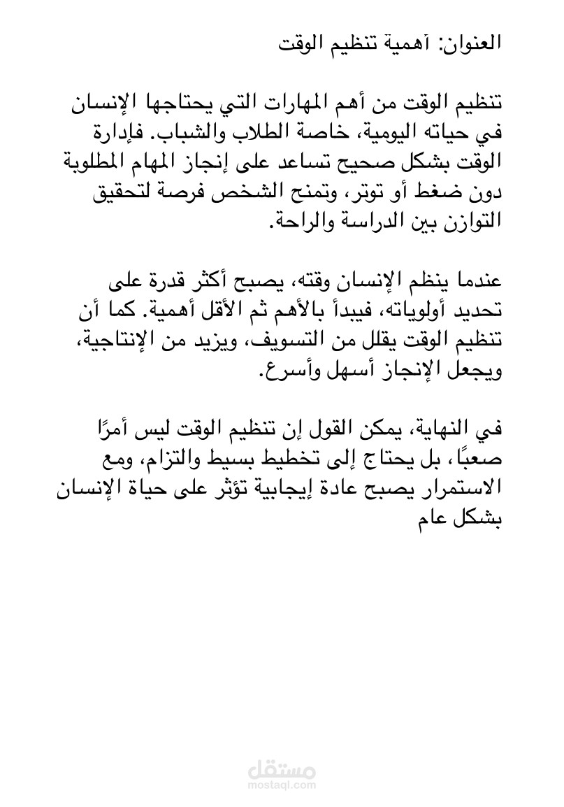 مقال قصير
