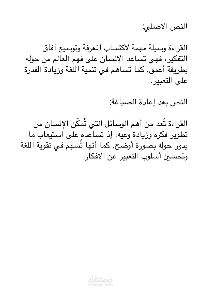 اعادة صياغة