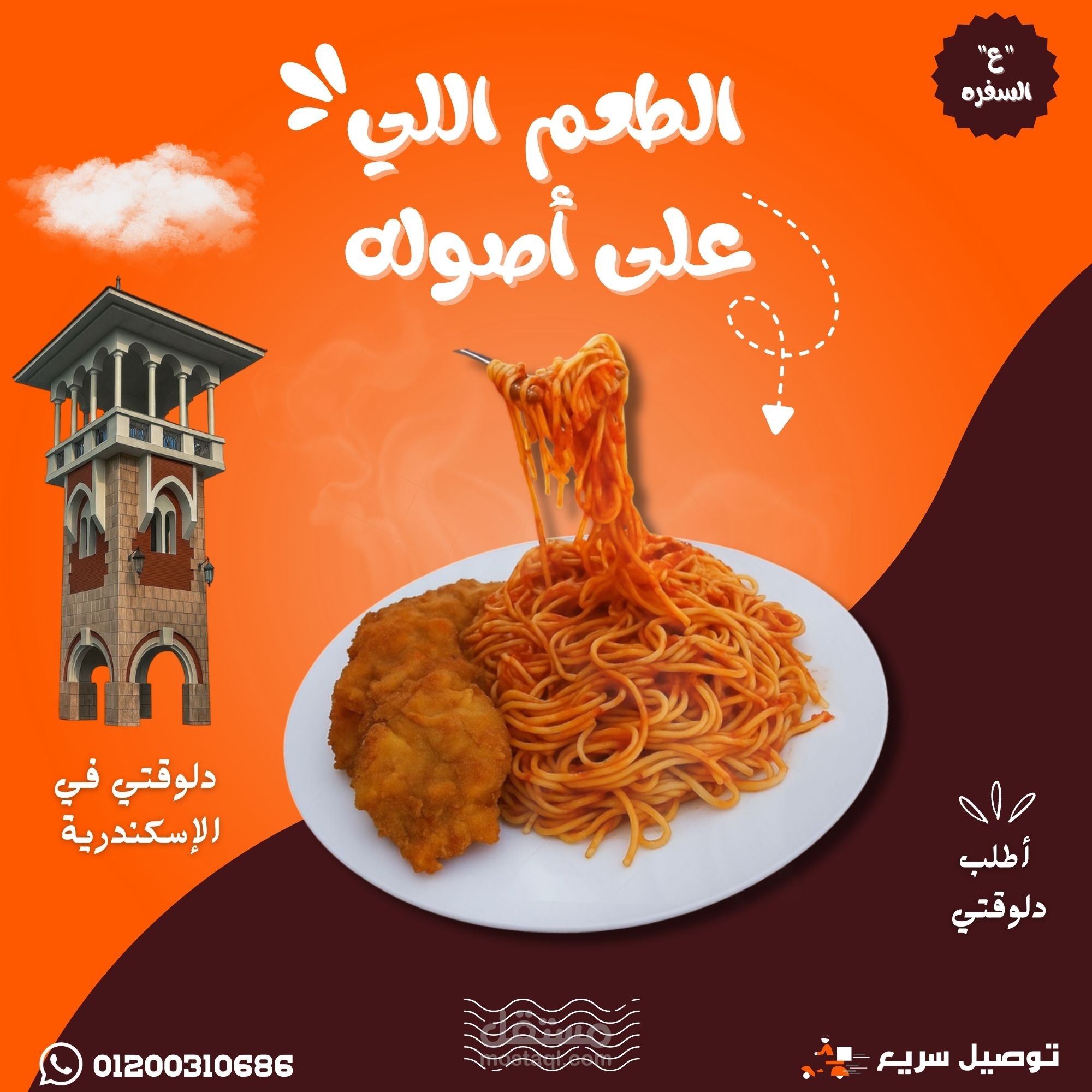 تصميم سوشيال ميديا اعلاني لقطاع المطاعم والأغذية لوجبة باستا وبانيه ـ تجربة بصرية تجمع بين الفن والنكهة