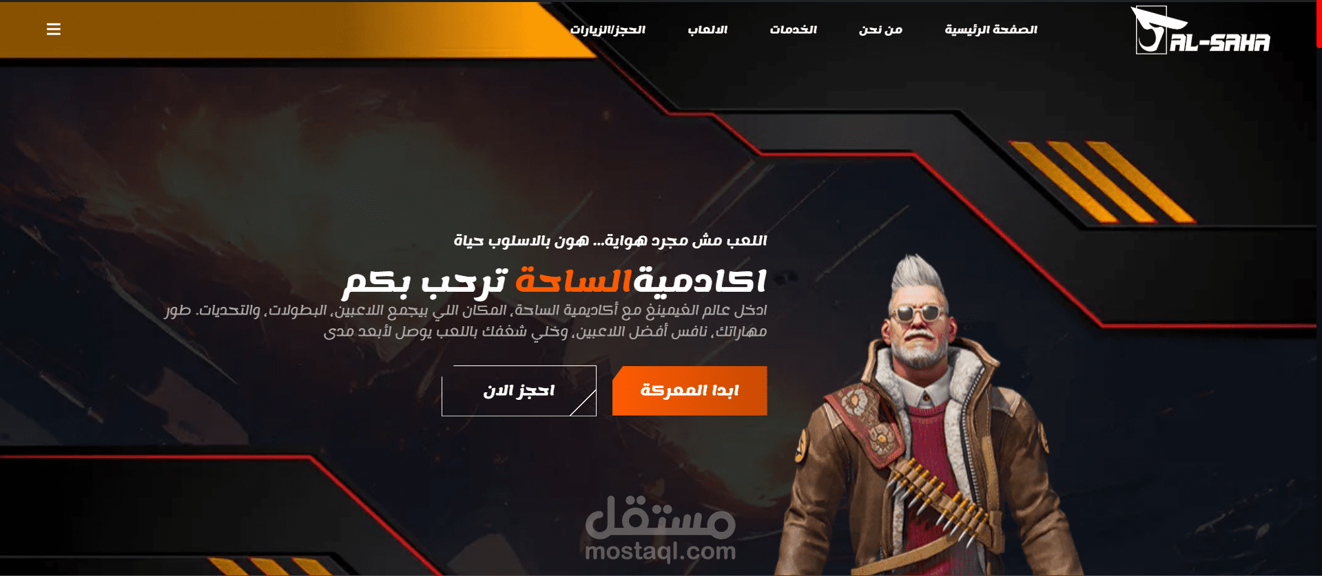 موقع لمكان العاب الغيمينغ